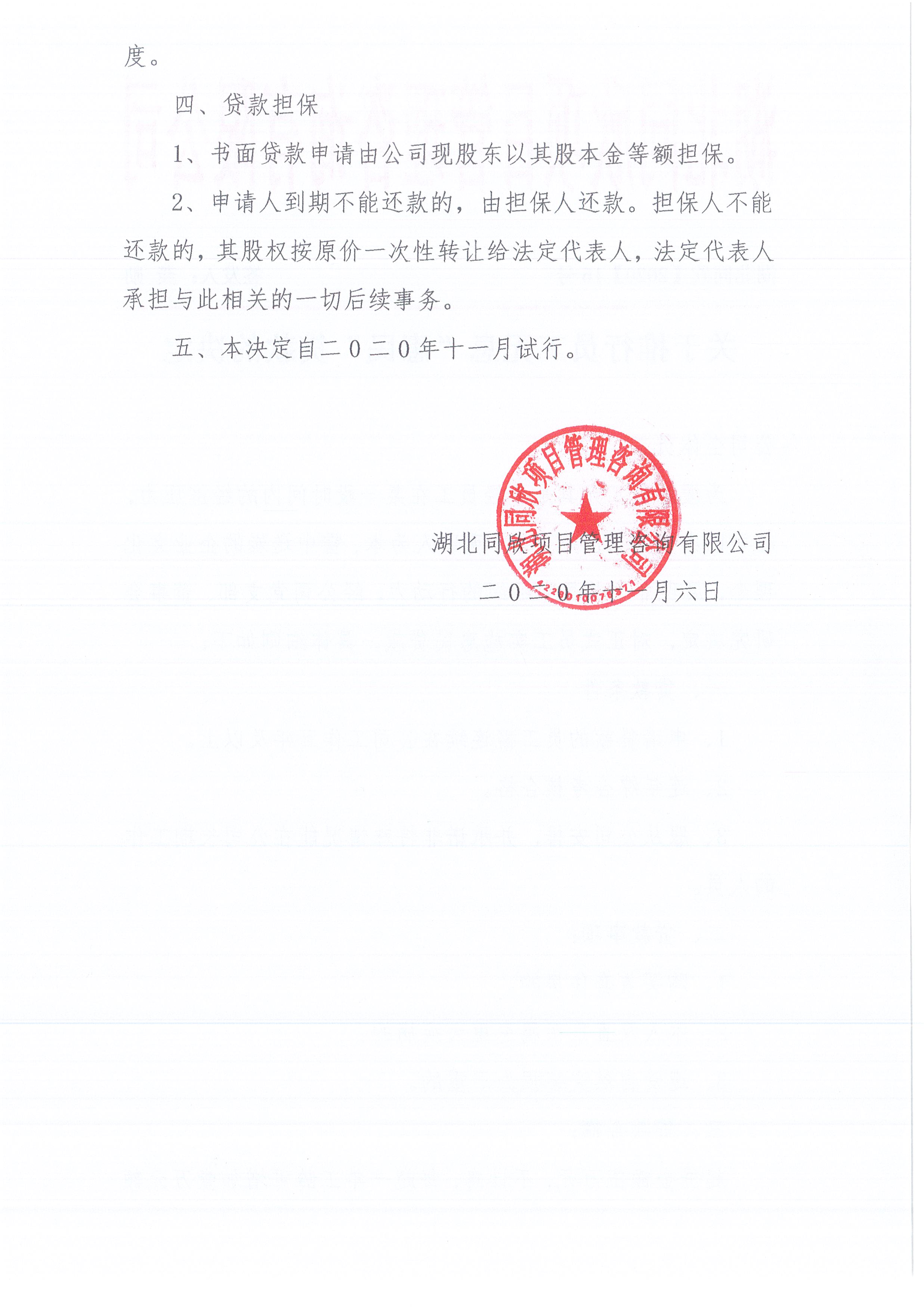 湖北凯时尊龙人生就是博[2020]15号关于推行员工无息“惠民”贷款的决定2.jpg