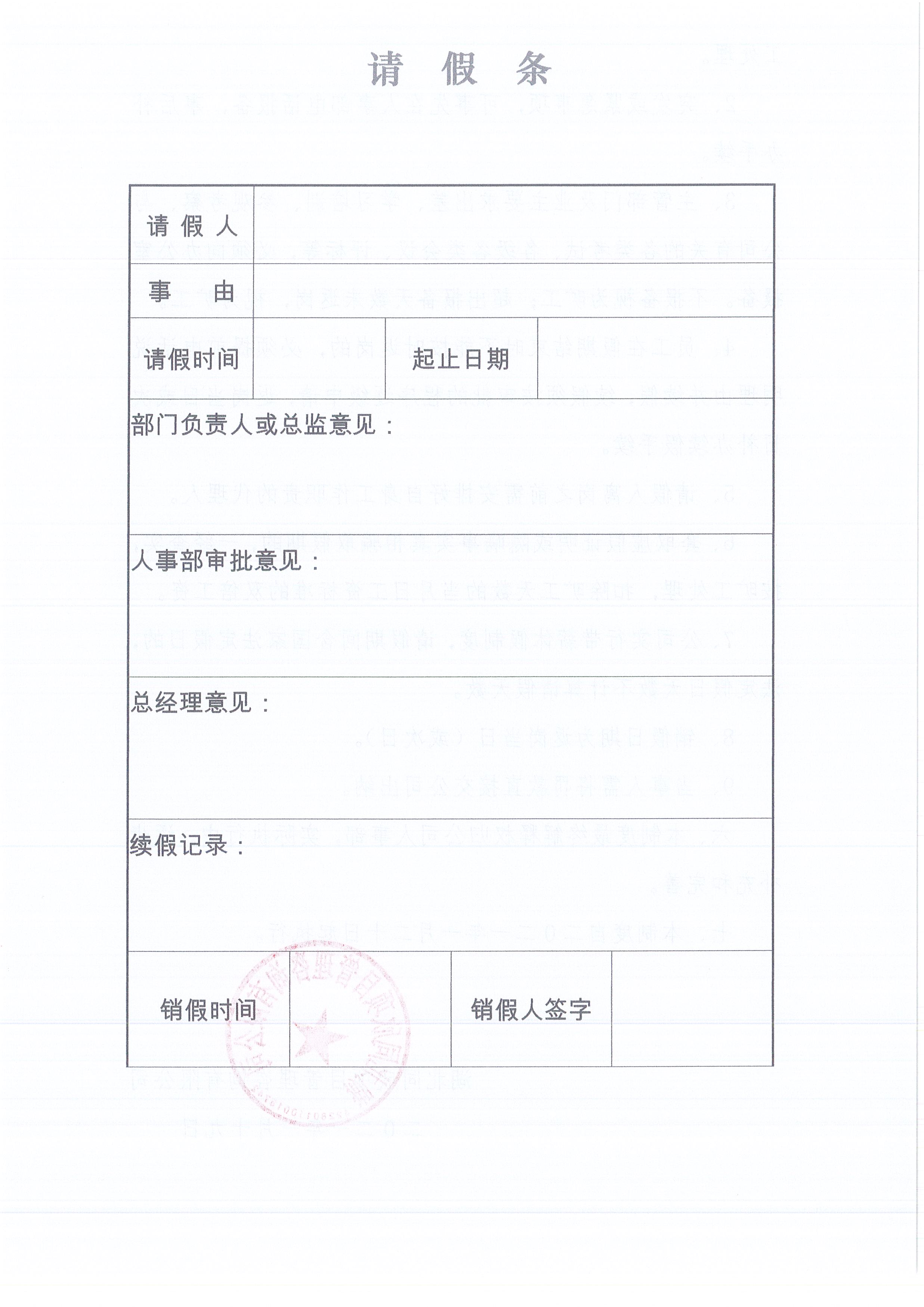 湖北凯时尊龙人生就是博[2021]2号公司请销假制度（试行）4
