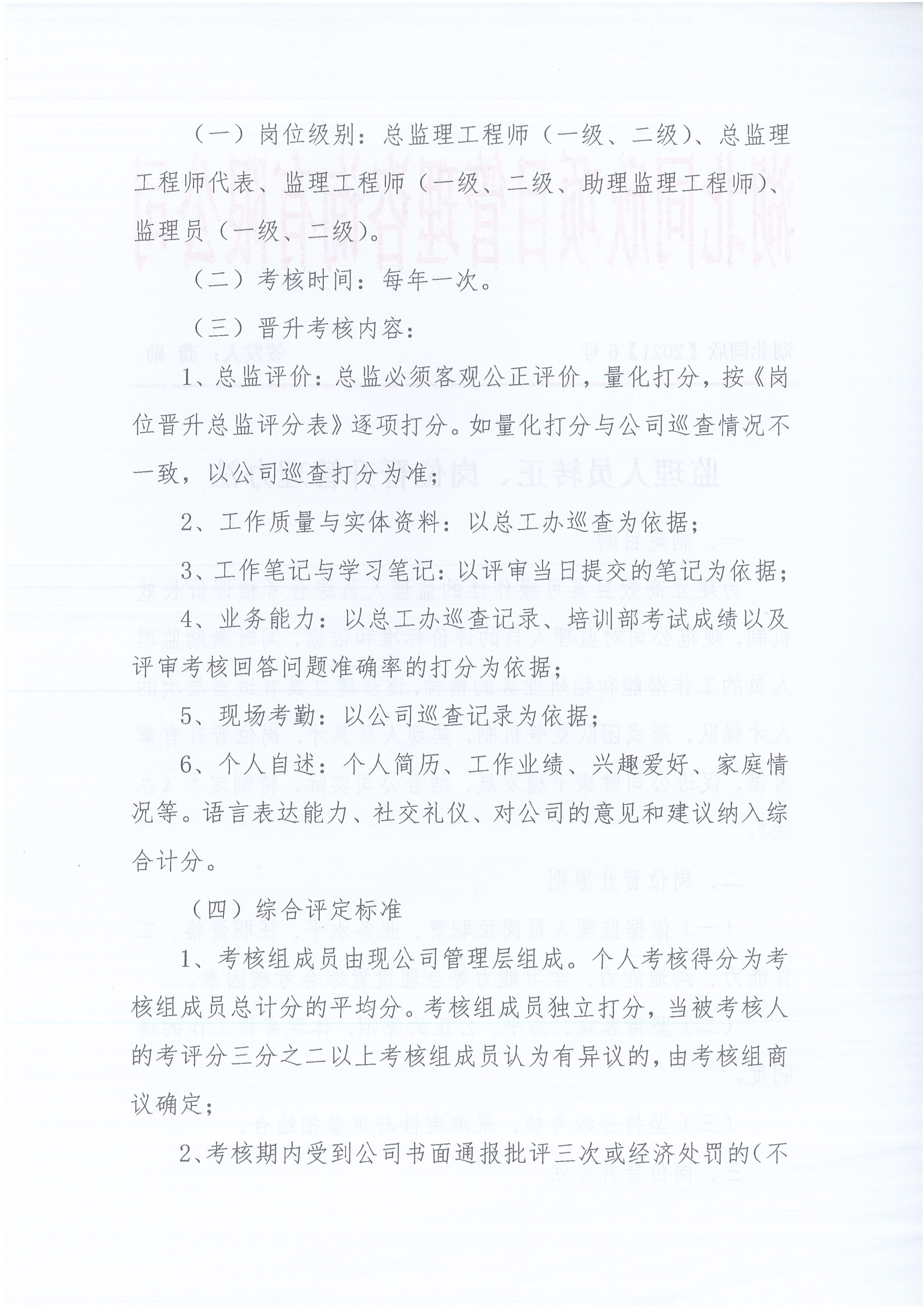 湖北凯时尊龙人生就是博[2021]6号监理人员转正岗位晋升管理办法_2.jpg
