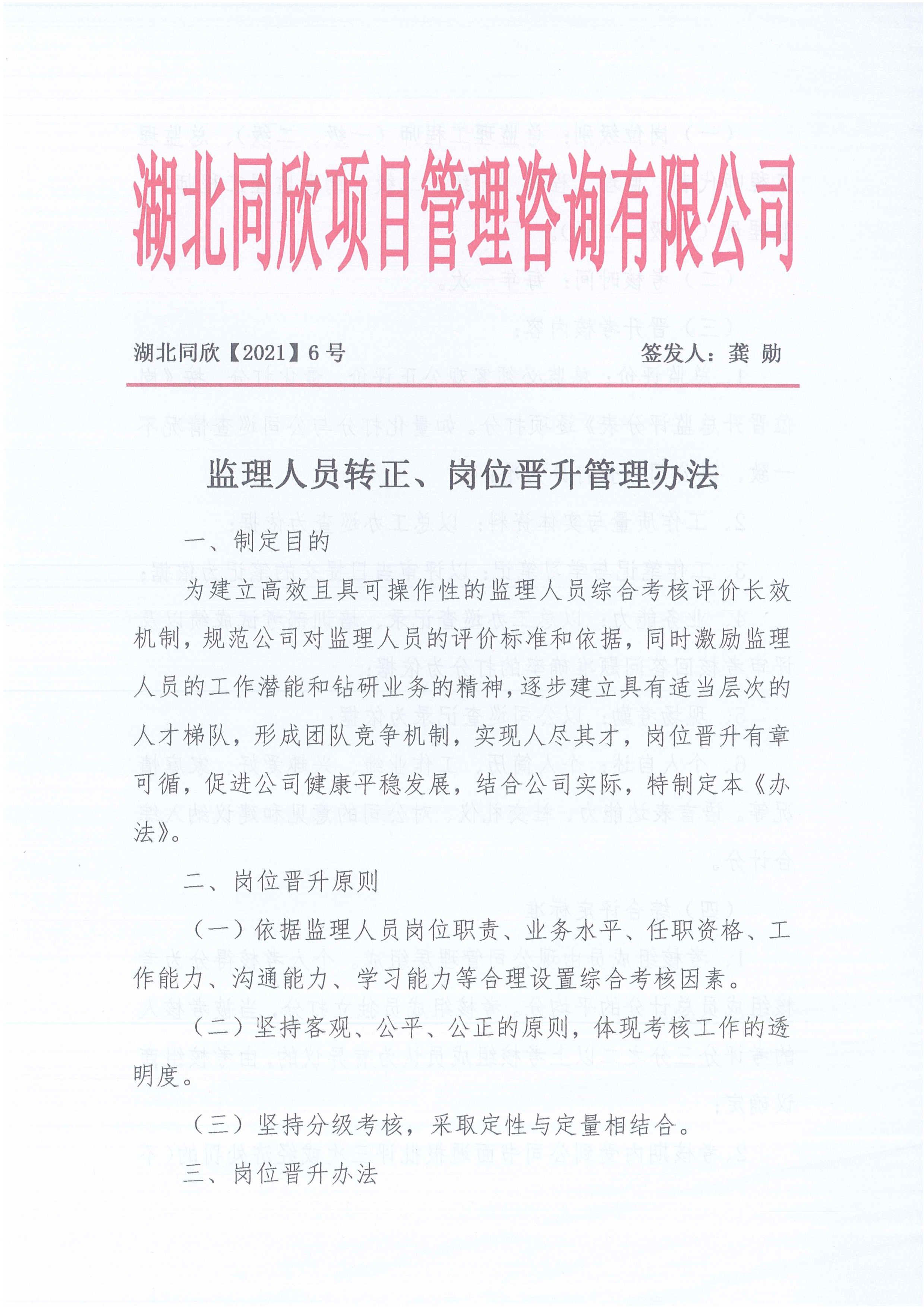 湖北凯时尊龙人生就是博[2021]6号监理人员转正岗位晋升管理办法_1.jpg