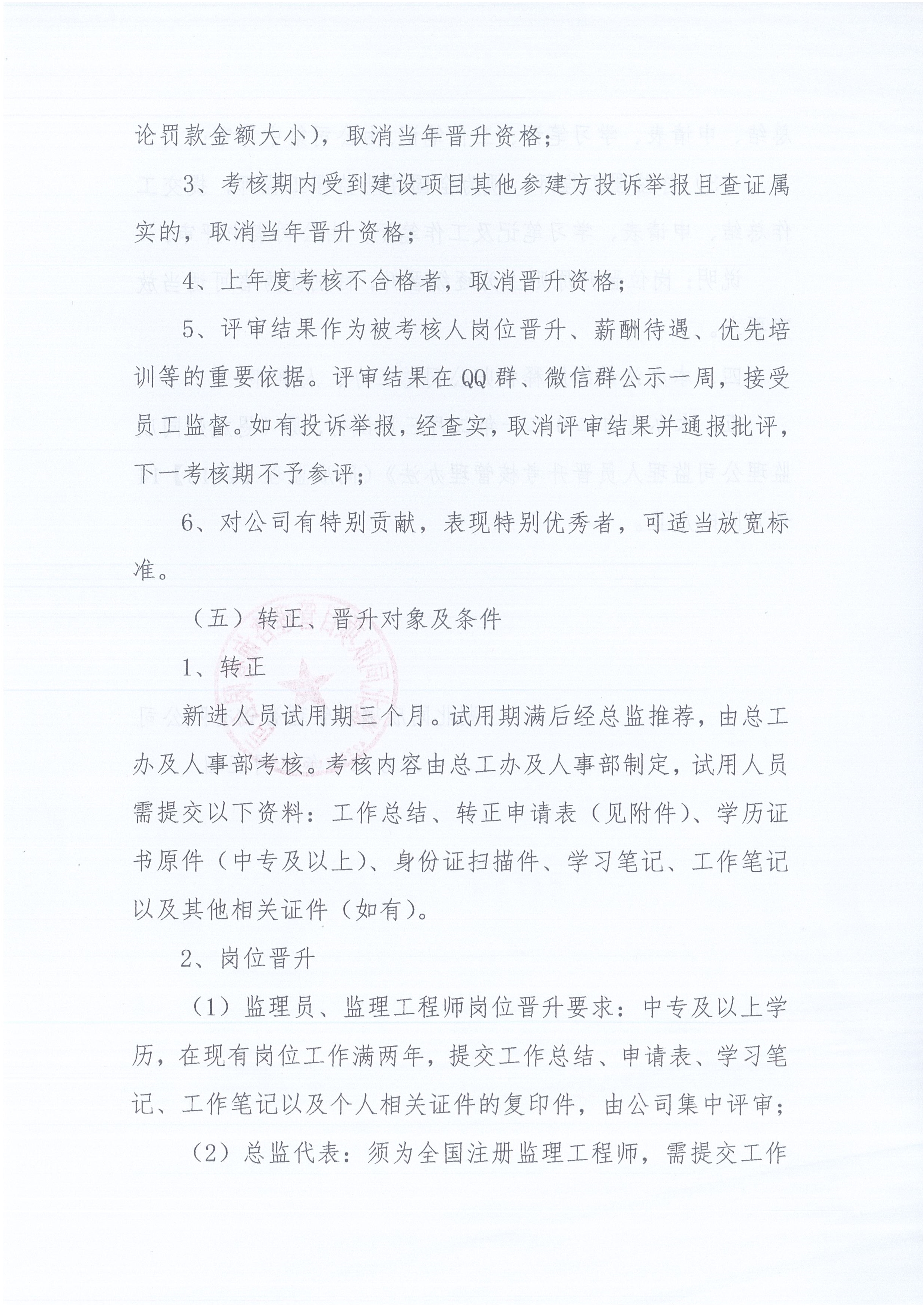 湖北凯时尊龙人生就是博[2021]6号监理人员转正岗位晋升管理办法_3.jpg