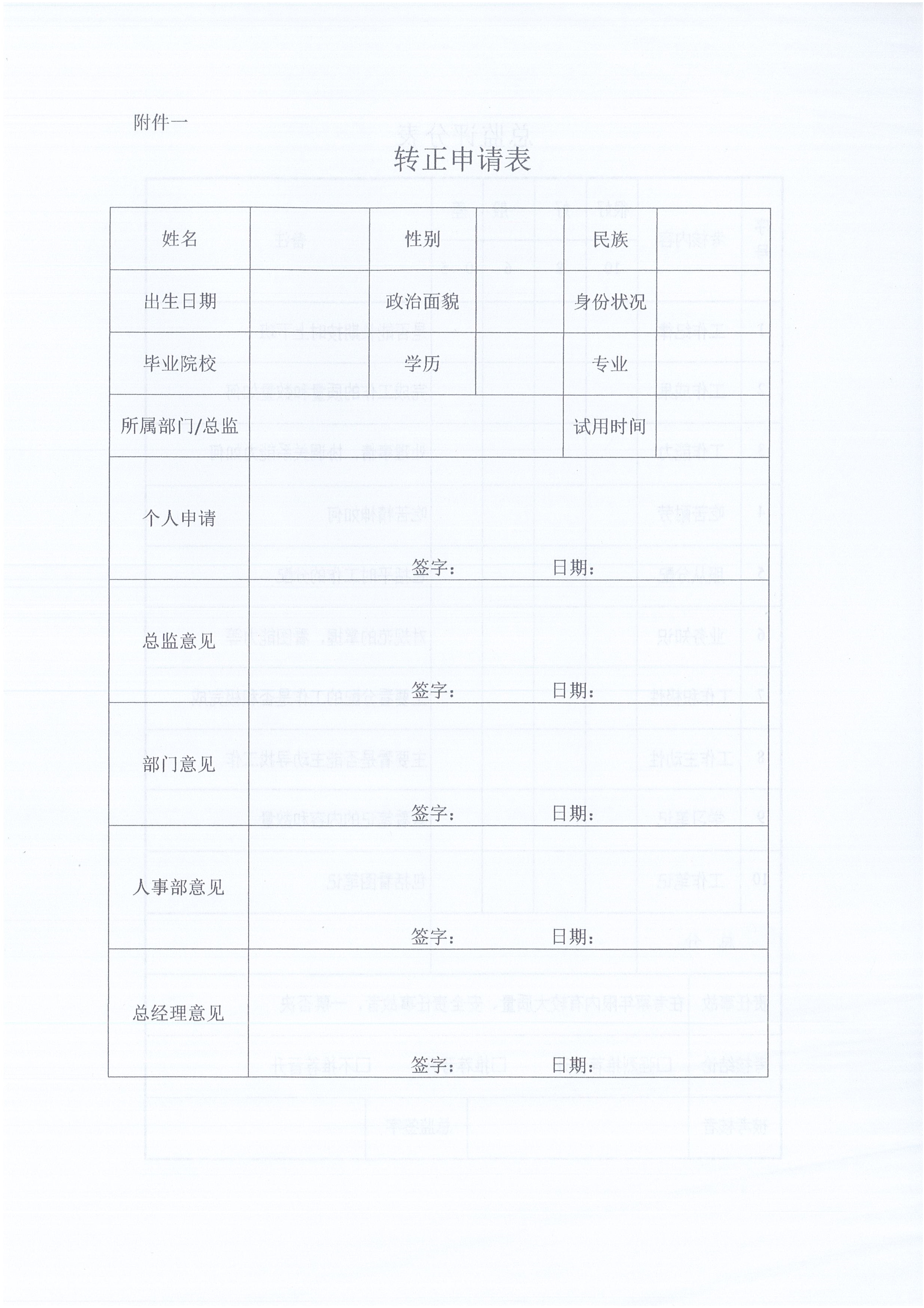 湖北凯时尊龙人生就是博[2021]6号监理人员转正岗位晋升管理办法_5.jpg