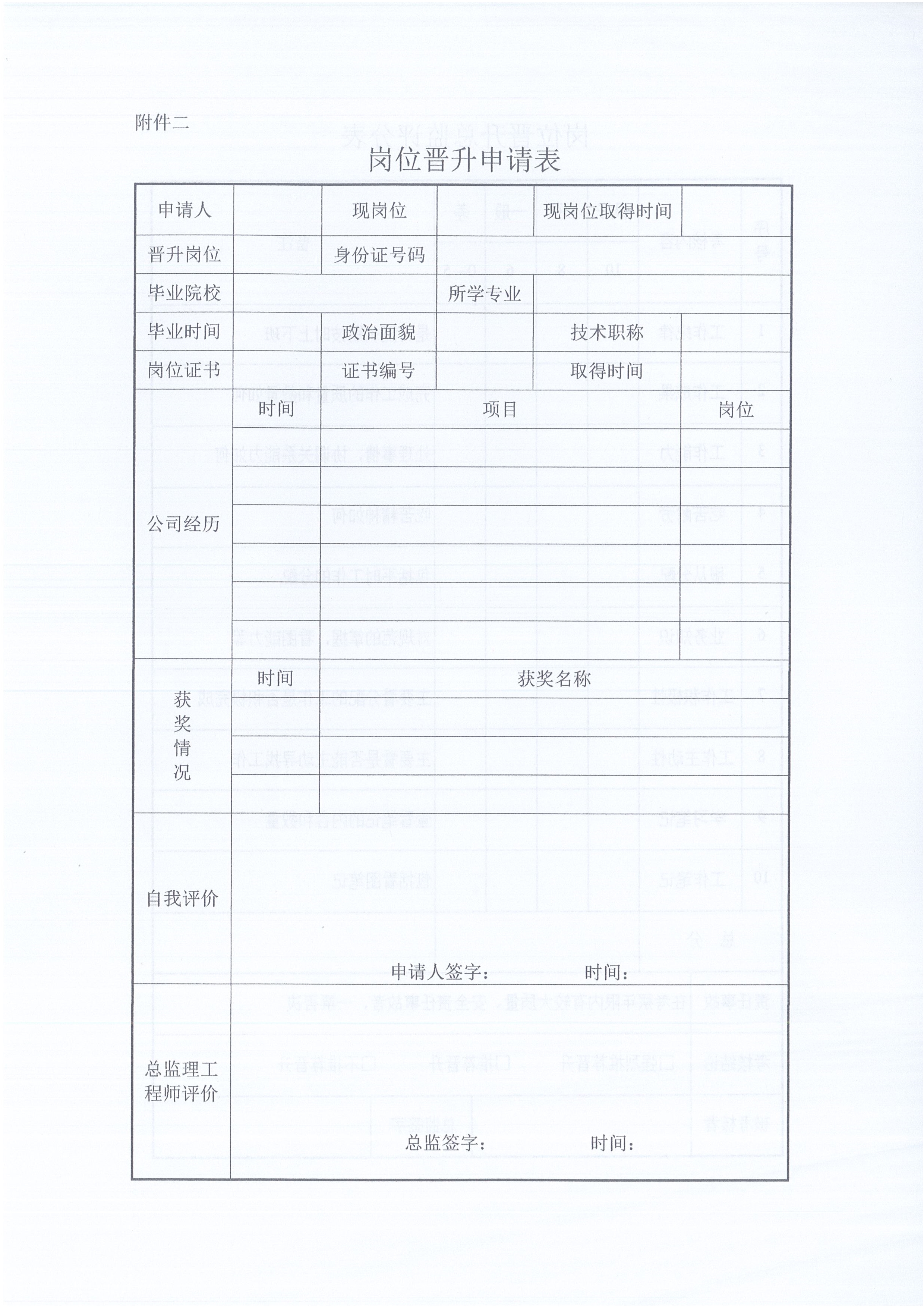 湖北凯时尊龙人生就是博[2021]6号监理人员转正岗位晋升管理办法_7.jpg