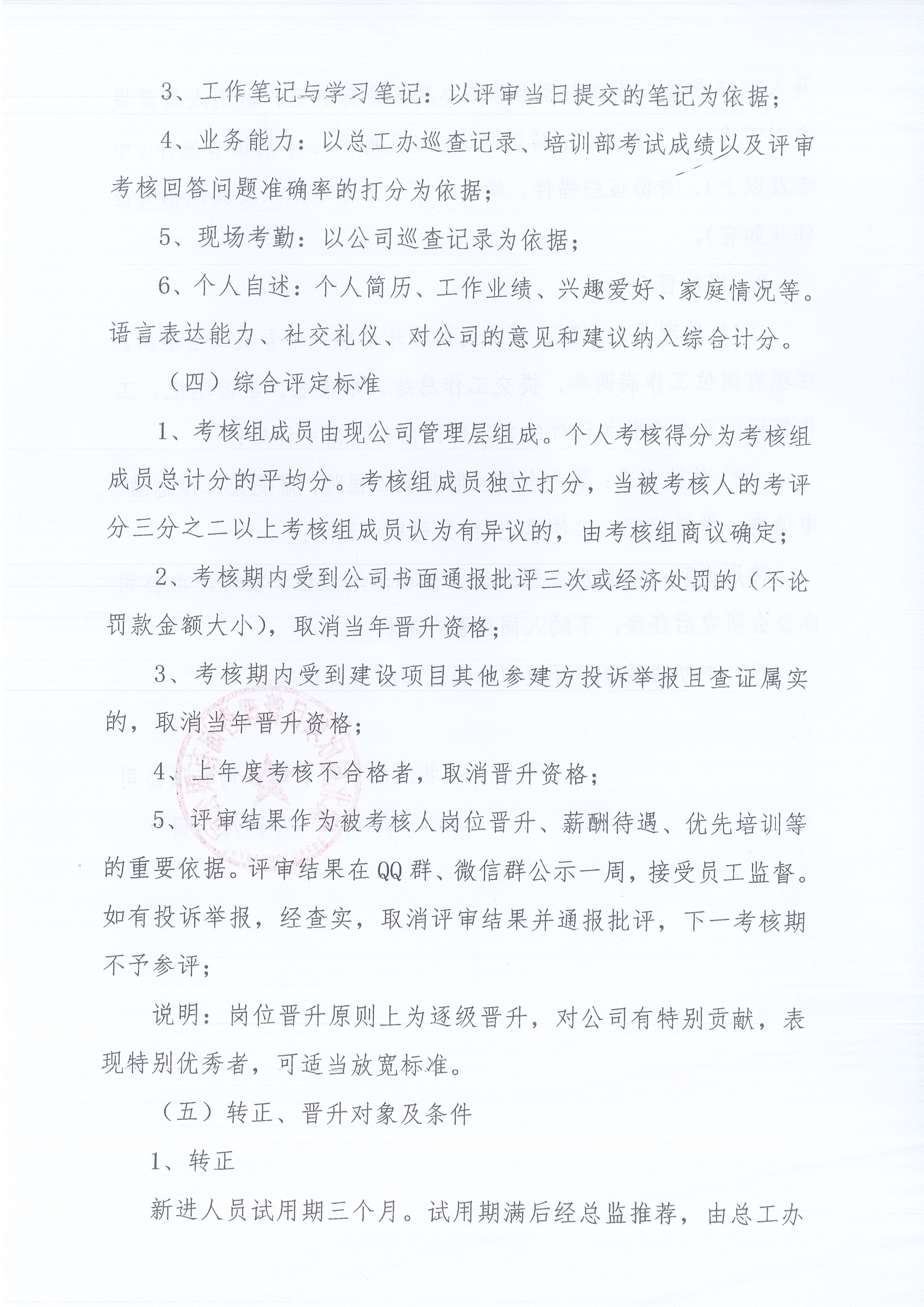 湖北凯时尊龙人生就是博[2021]8号关于《监理人员转正、岗位晋升管理办法》有关条款修改的通知3