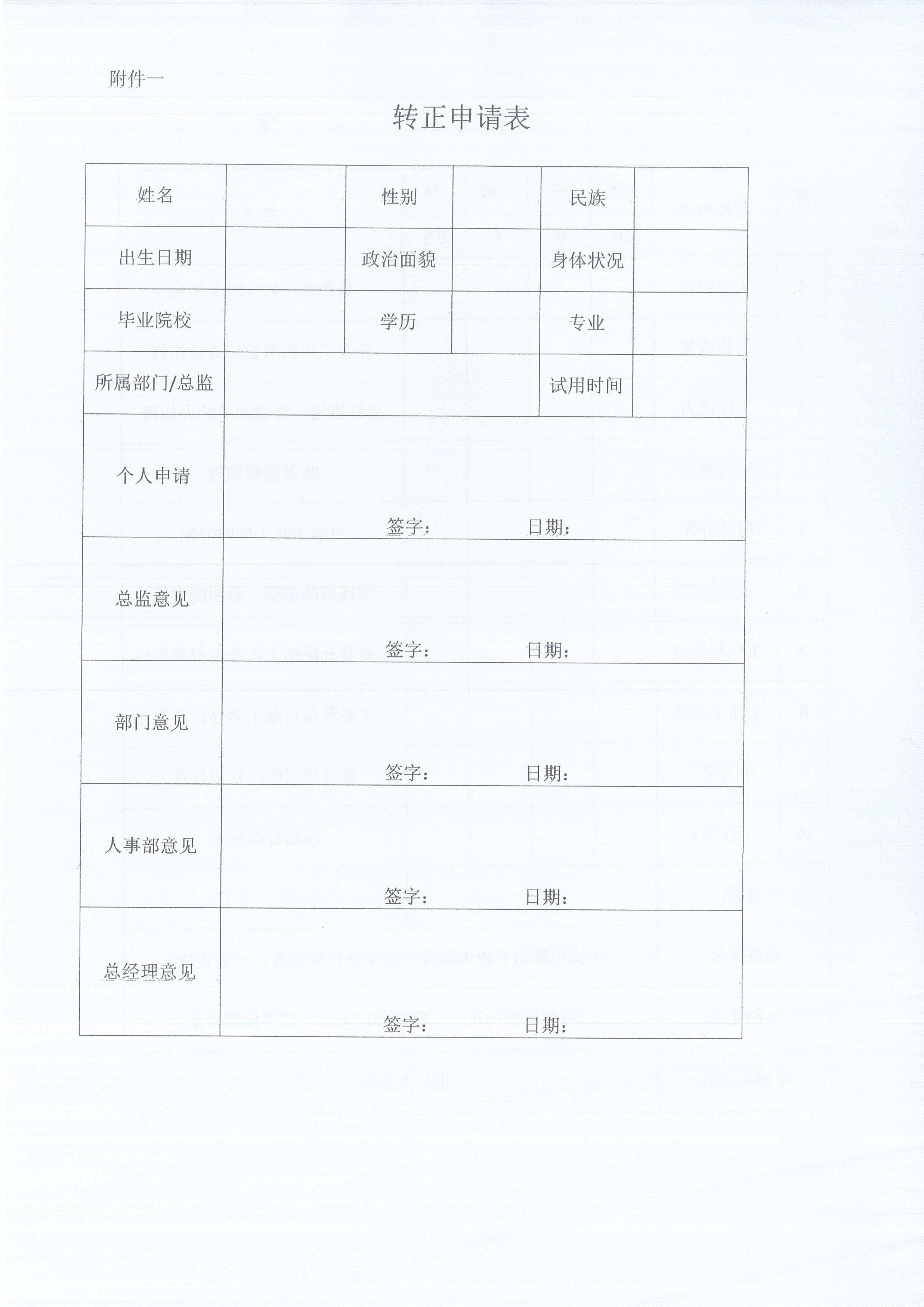 湖北凯时尊龙人生就是博[2021]8号关于《监理人员转正、岗位晋升管理办法》有关条款修改的通知5