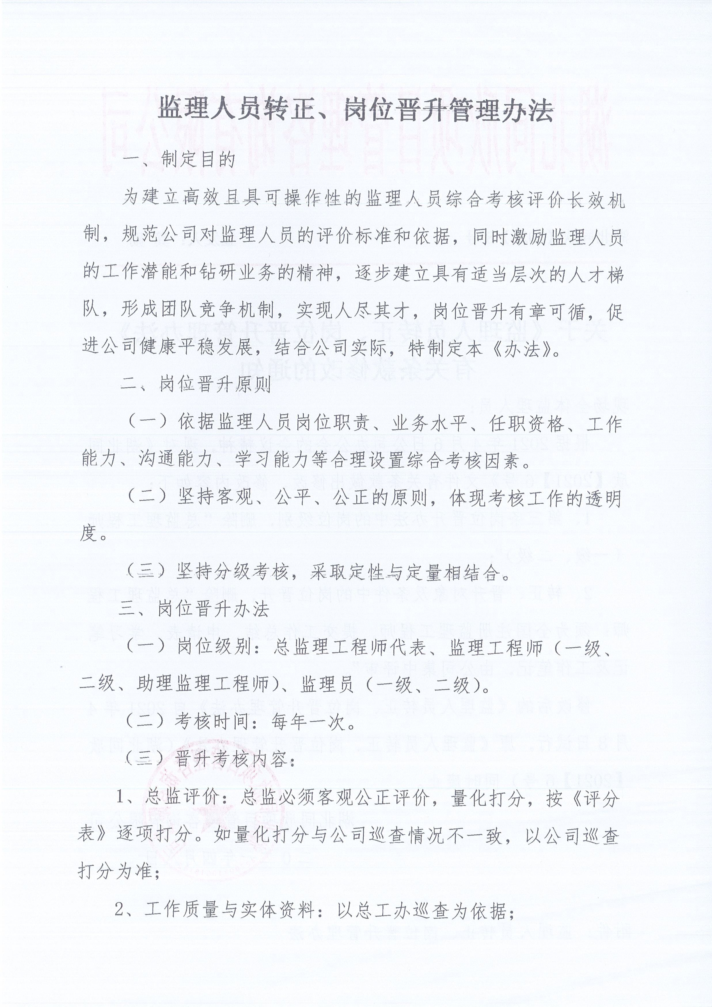 湖北凯时尊龙人生就是博[2021]8号关于《监理人员转正、岗位晋升管理办法》有关条款修改的通知2