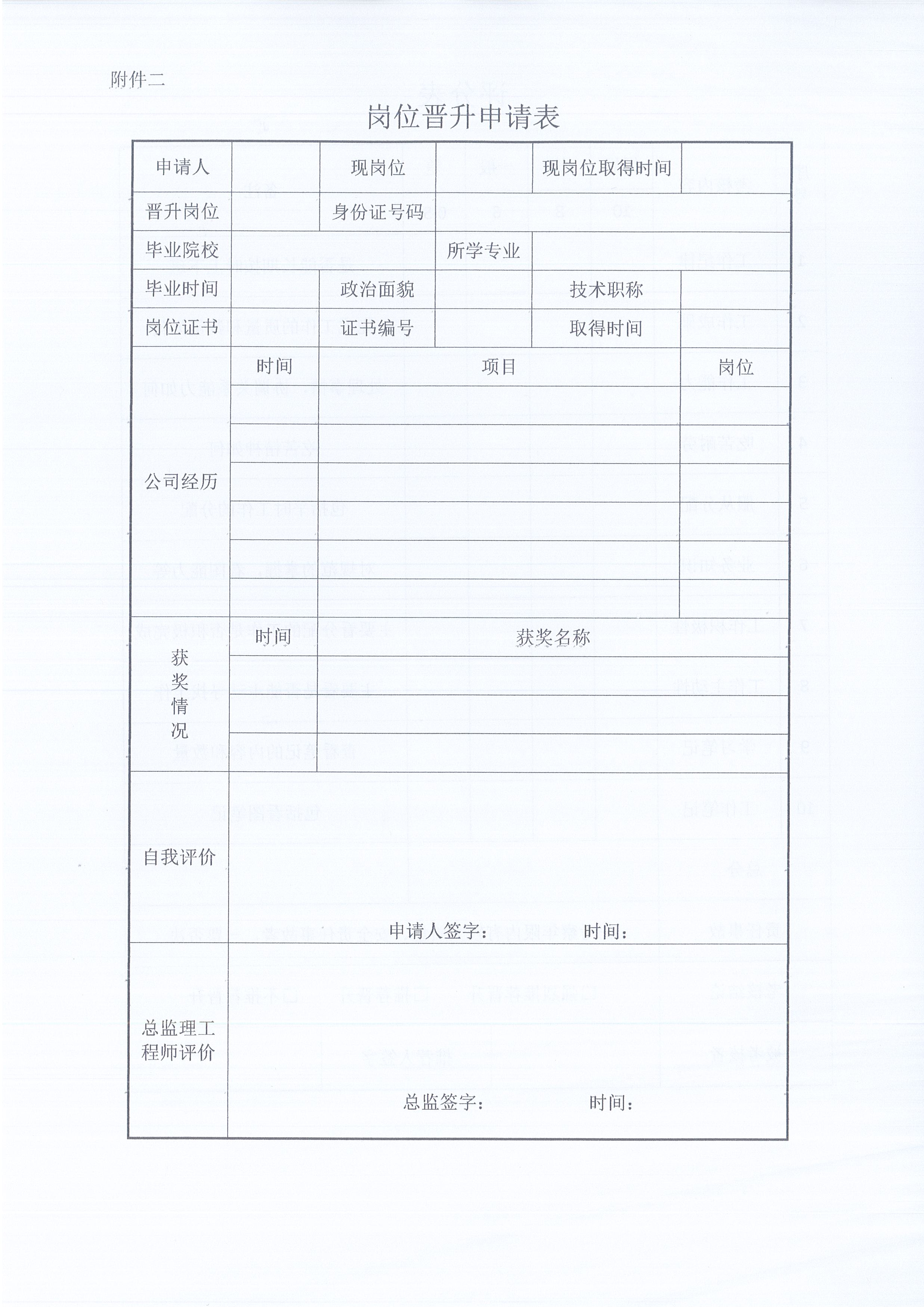 湖北凯时尊龙人生就是博[2021]8号关于《监理人员转正、岗位晋升管理办法》有关条款修改的通知7