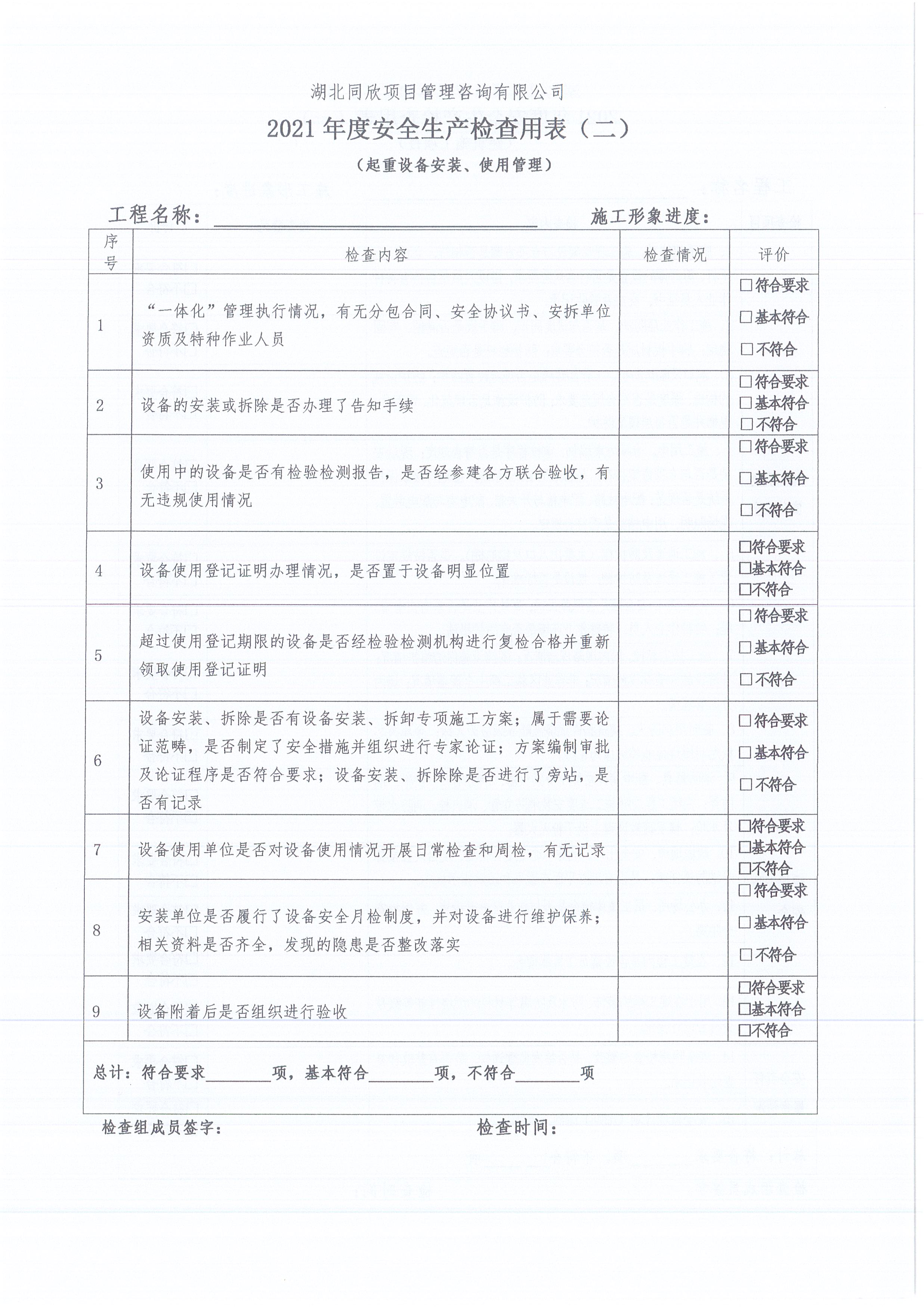 湖北凯时尊龙人生就是博[2021]10号关于开展公司在监项目安全生产提升行动的通知4