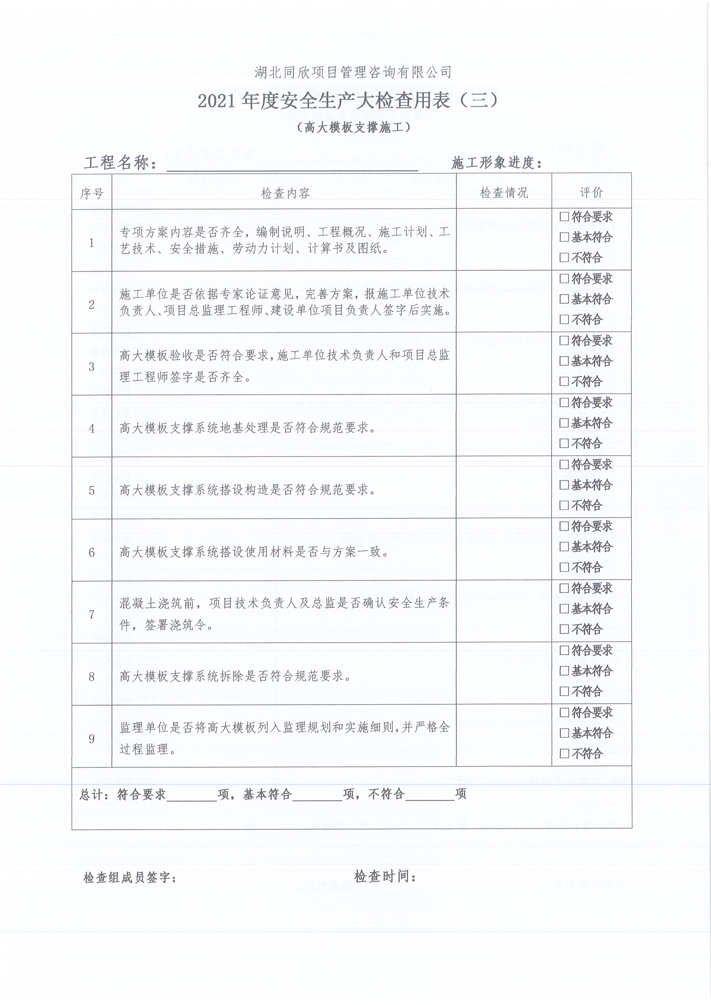 湖北凯时尊龙人生就是博[2021]10号关于开展公司在监项目安全生产提升行动的通知5