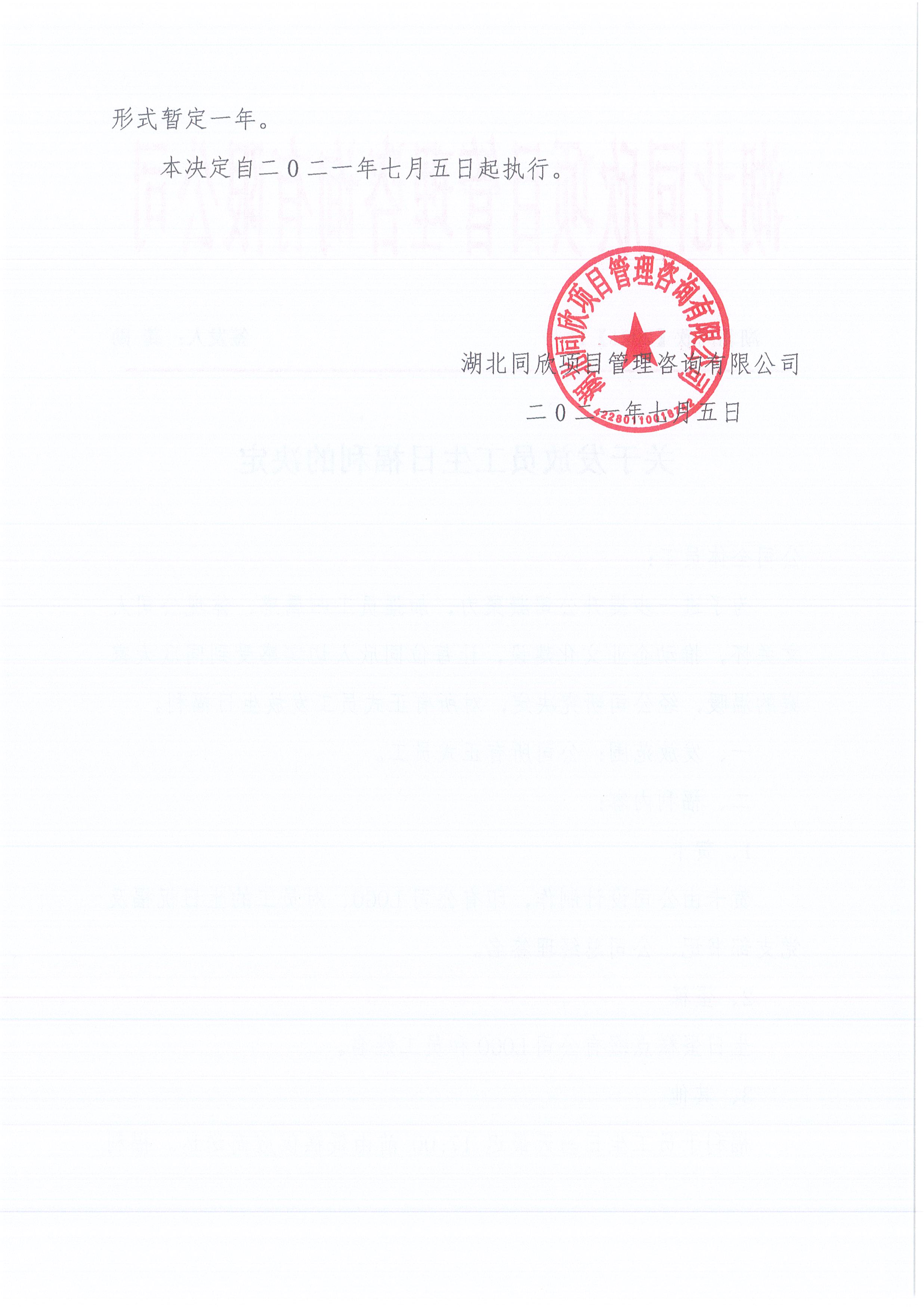 湖北凯时尊龙人生就是博[2021]11号关于发放员工生日福利的决定2