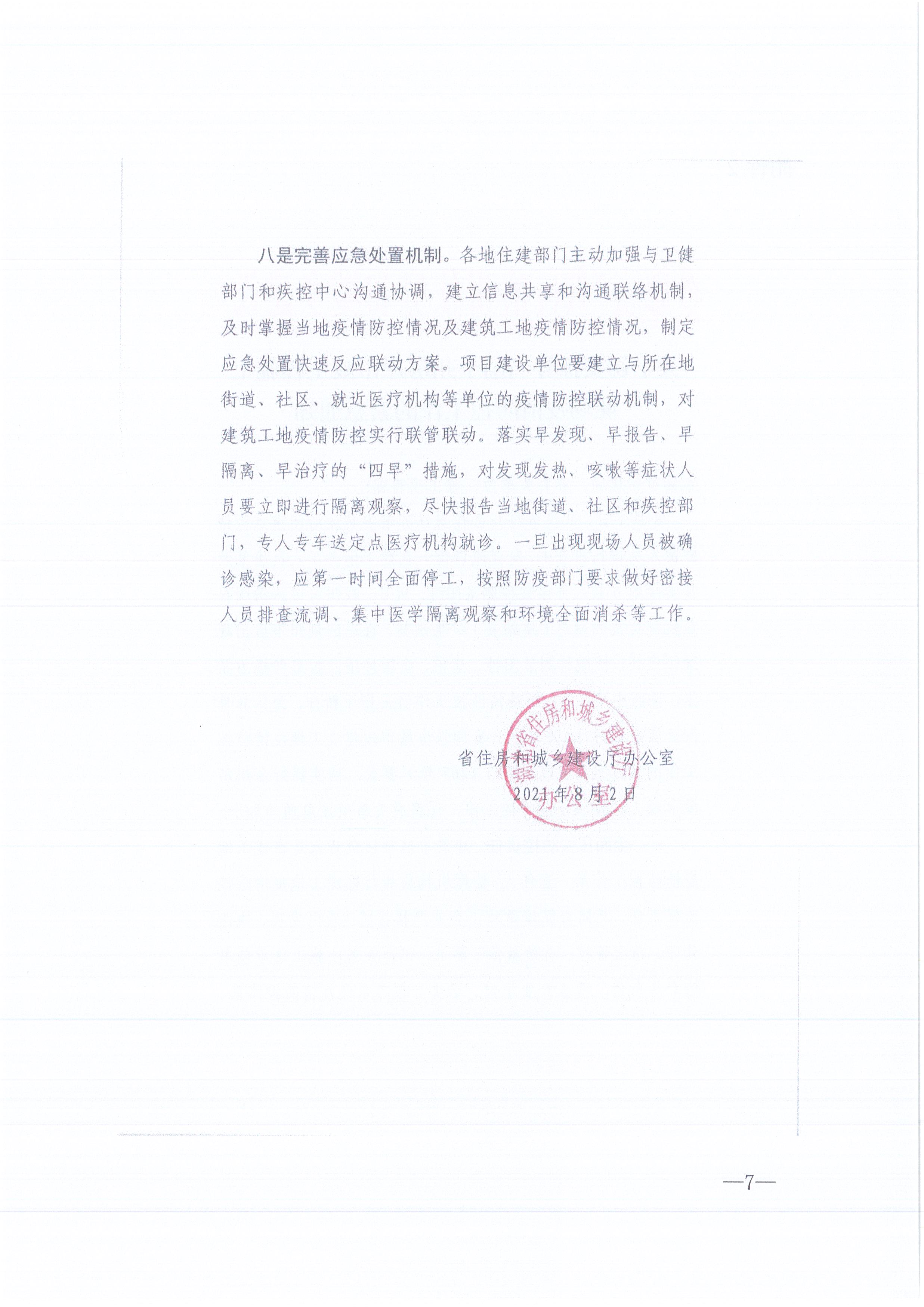 凯时尊龙人生就是博咨询[2021]13号凯时尊龙人生就是博关于做好新冠肺炎疫情防控的紧急通知7