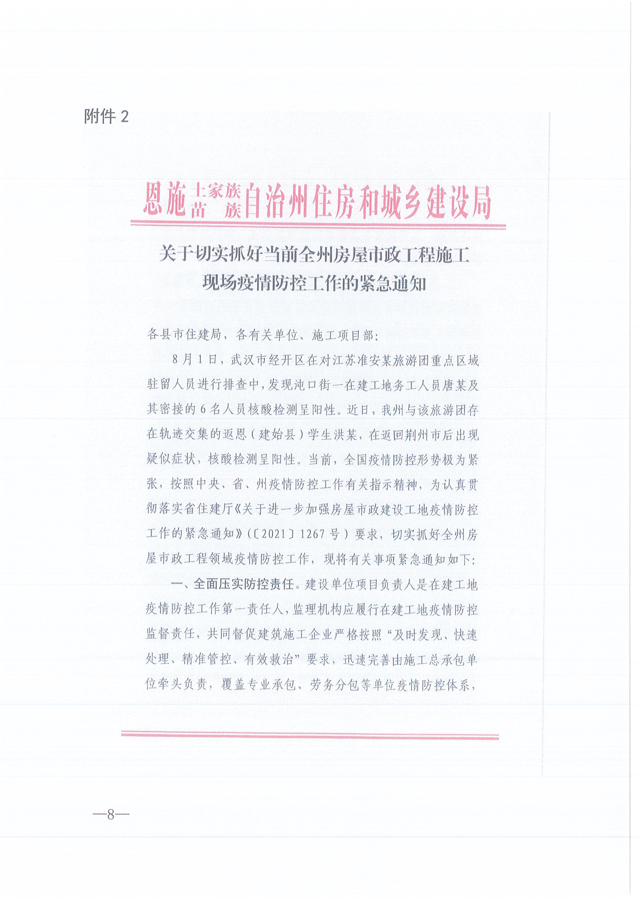 凯时尊龙人生就是博咨询[2021]13号凯时尊龙人生就是博关于做好新冠肺炎疫情防控的紧急通知8