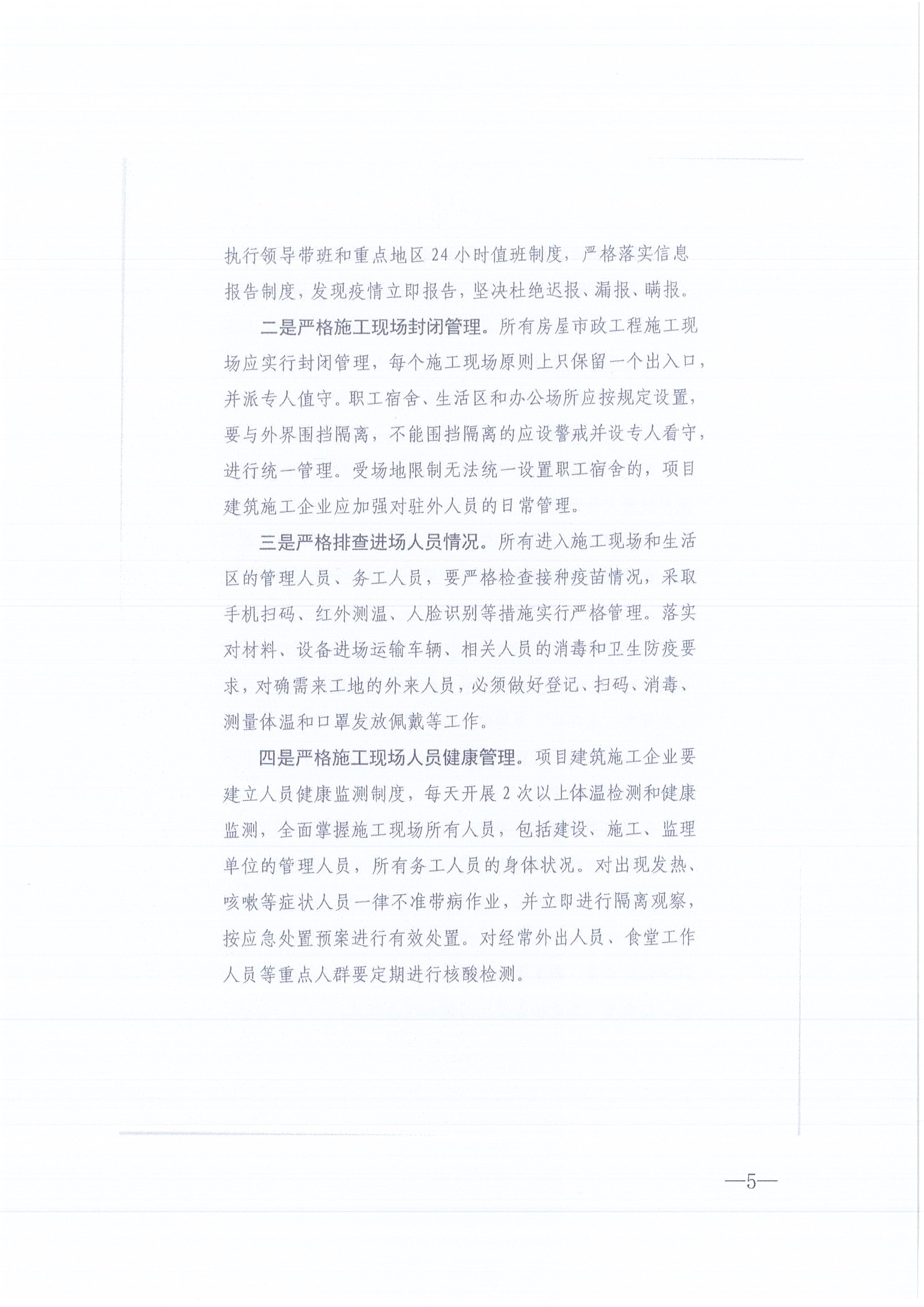 凯时尊龙人生就是博咨询[2021]13号凯时尊龙人生就是博关于做好新冠肺炎疫情防控的紧急通知5