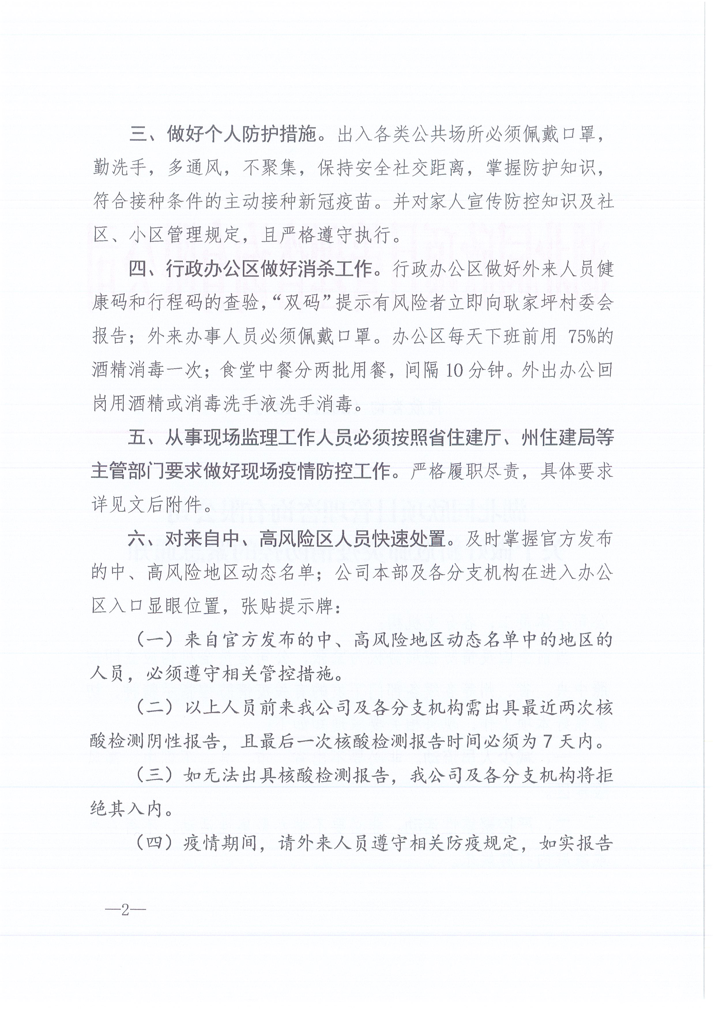 凯时尊龙人生就是博咨询[2021]13号凯时尊龙人生就是博关于做好新冠肺炎疫情防控的紧急通知2