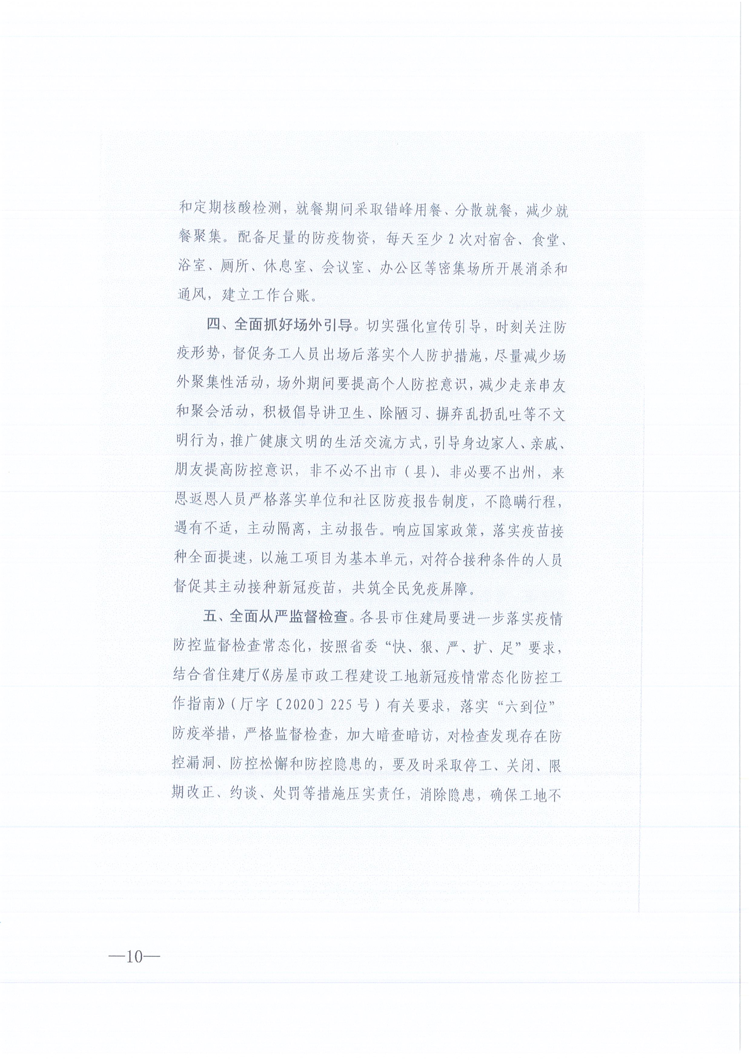 凯时尊龙人生就是博咨询[2021]13号凯时尊龙人生就是博关于做好新冠肺炎疫情防控的紧急通知10