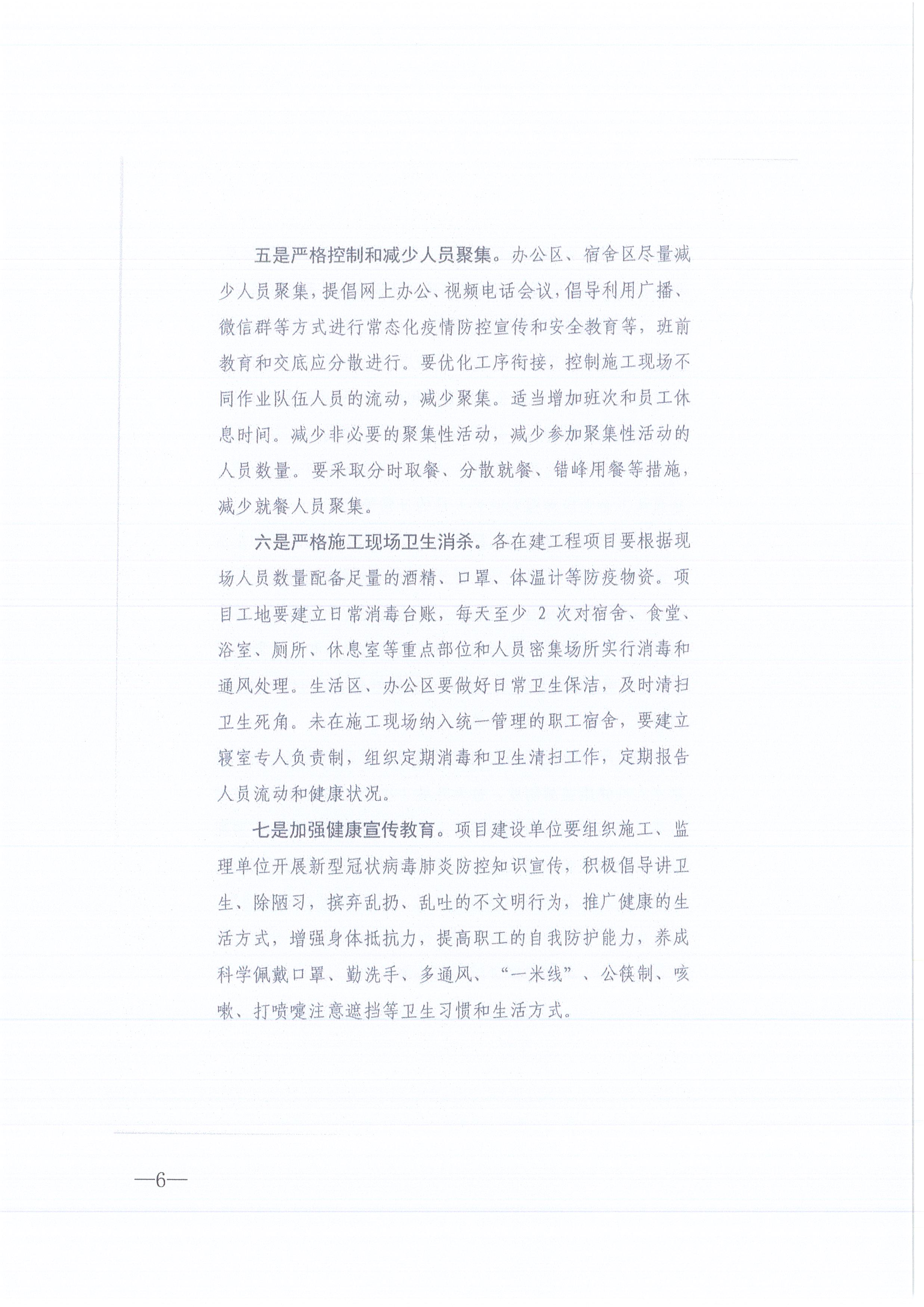凯时尊龙人生就是博咨询[2021]13号凯时尊龙人生就是博关于做好新冠肺炎疫情防控的紧急通知6