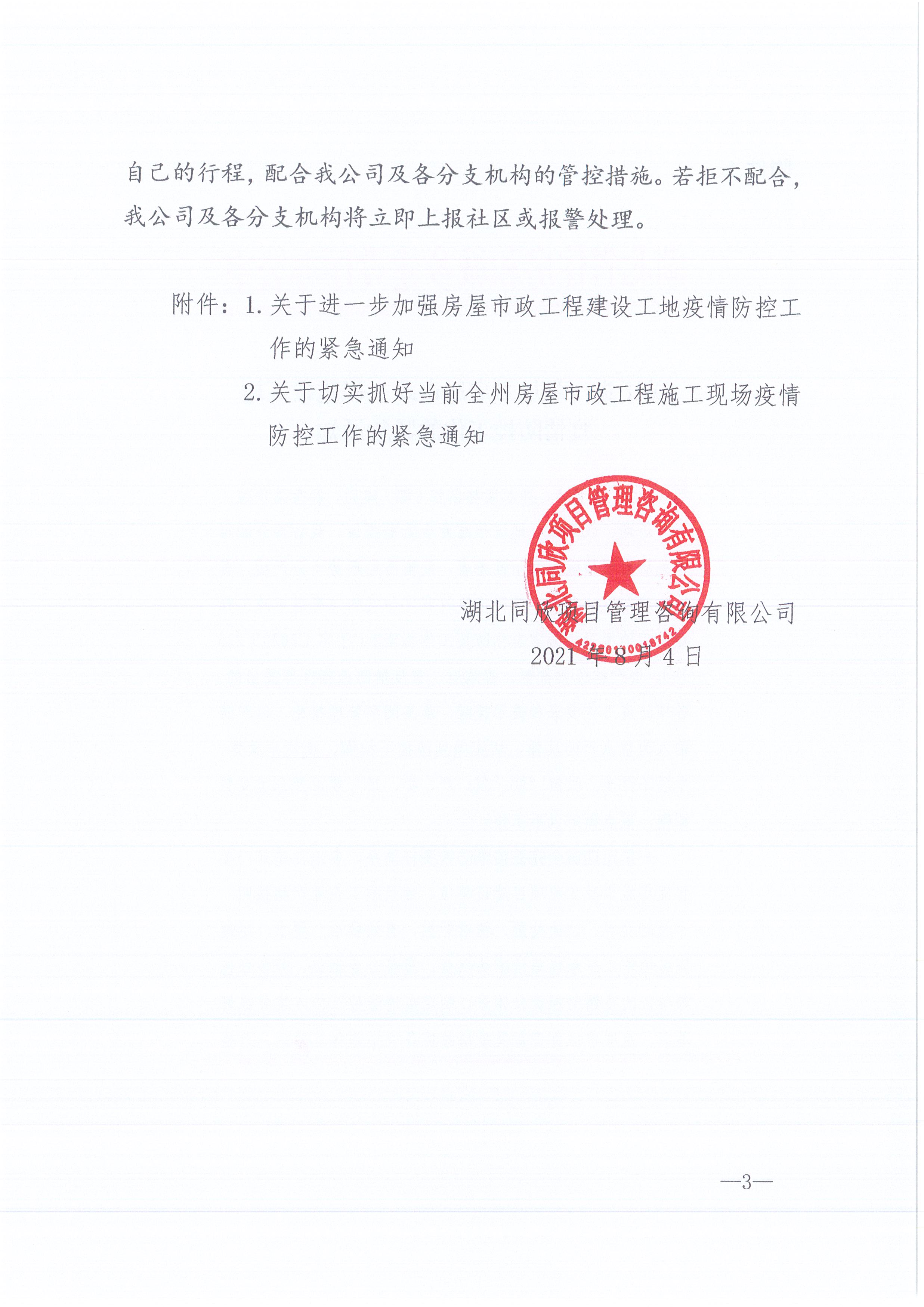 凯时尊龙人生就是博咨询[2021]13号凯时尊龙人生就是博关于做好新冠肺炎疫情防控的紧急通知3