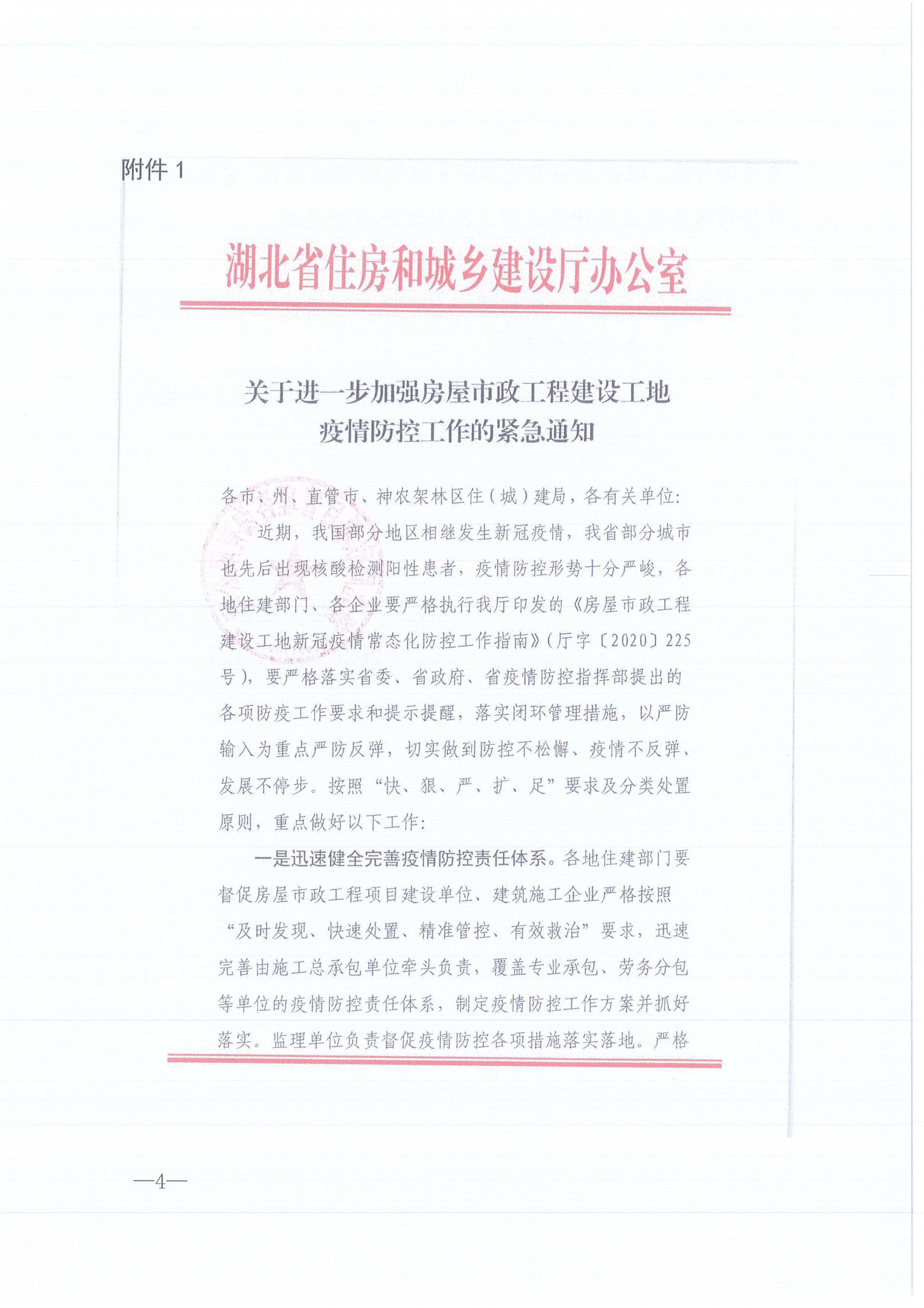 凯时尊龙人生就是博咨询[2021]13号凯时尊龙人生就是博关于做好新冠肺炎疫情防控的紧急通知4