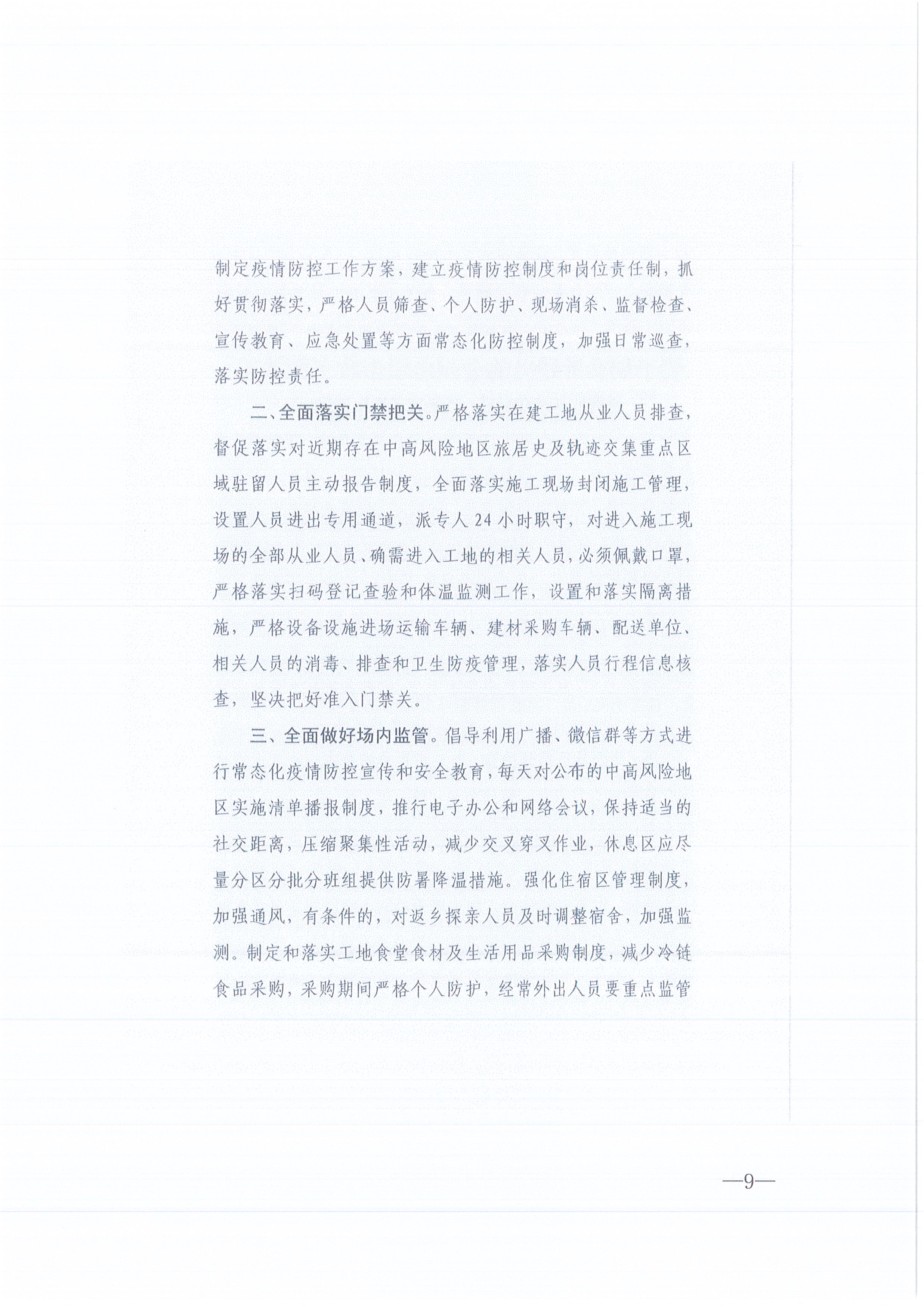 凯时尊龙人生就是博咨询[2021]13号凯时尊龙人生就是博关于做好新冠肺炎疫情防控的紧急通知9