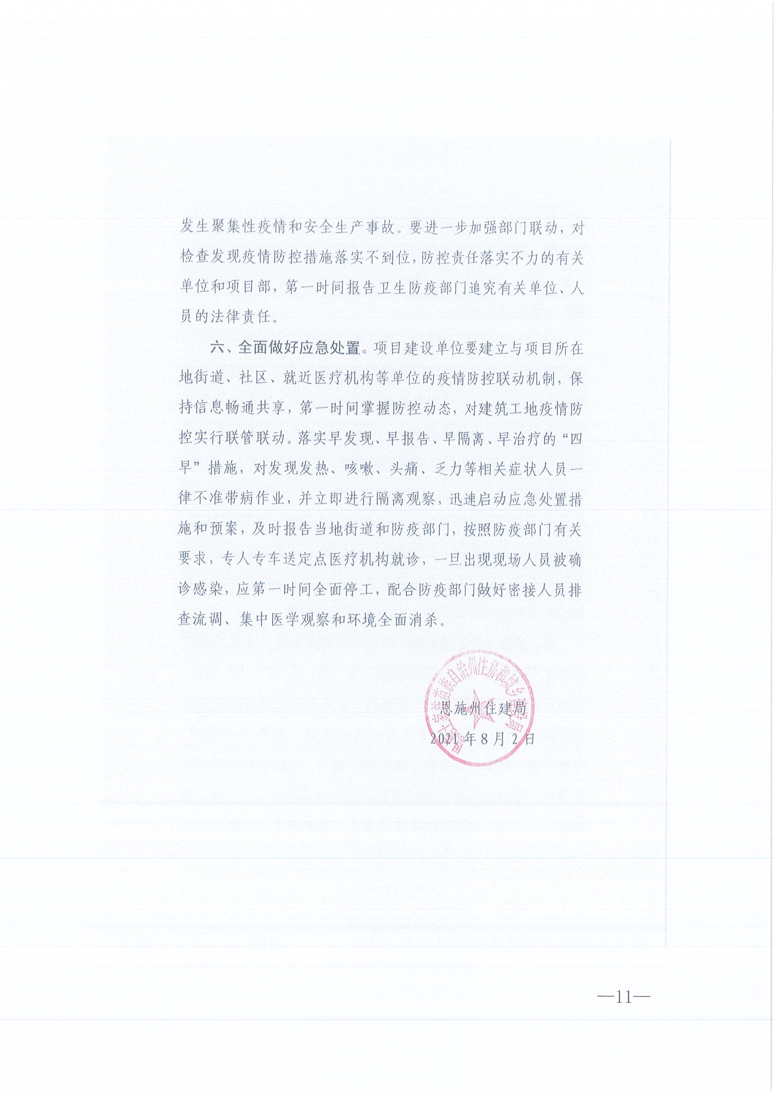 凯时尊龙人生就是博咨询[2021]13号凯时尊龙人生就是博关于做好新冠肺炎疫情防控的紧急通知11