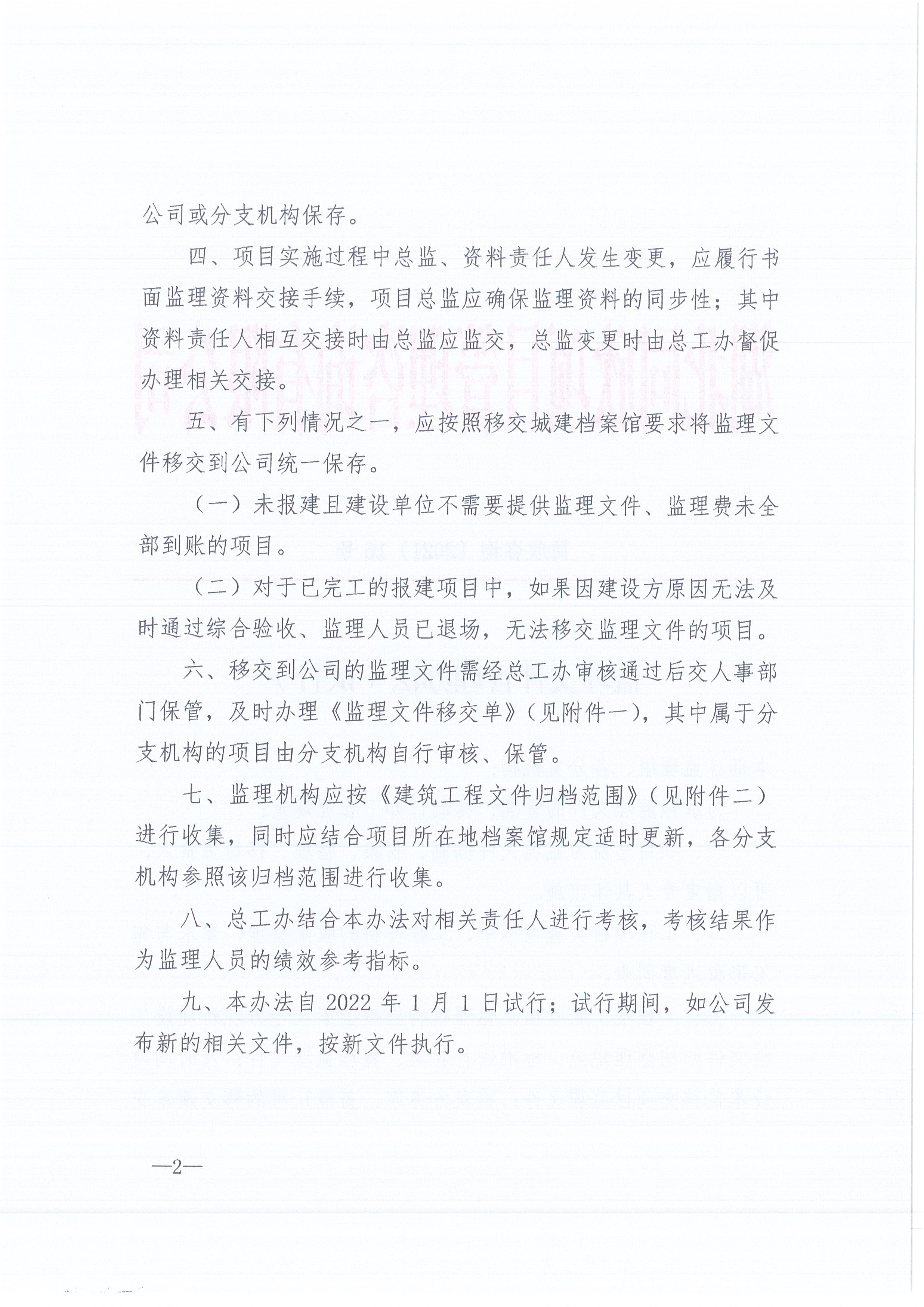 凯时尊龙人生就是博咨询[2021]16号监理文件管理办法（试行）2