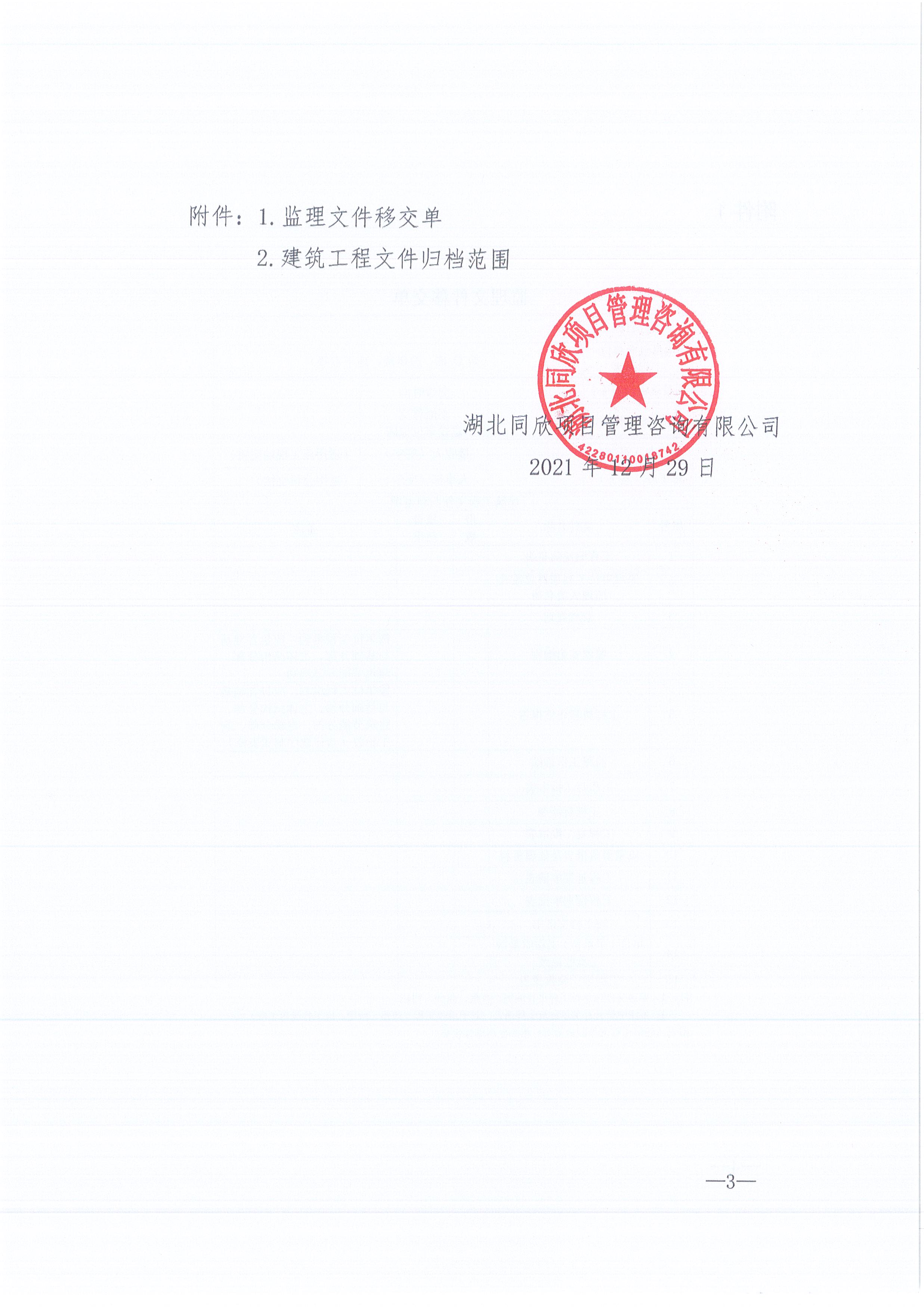 凯时尊龙人生就是博咨询[2021]16号监理文件管理办法（试行）3