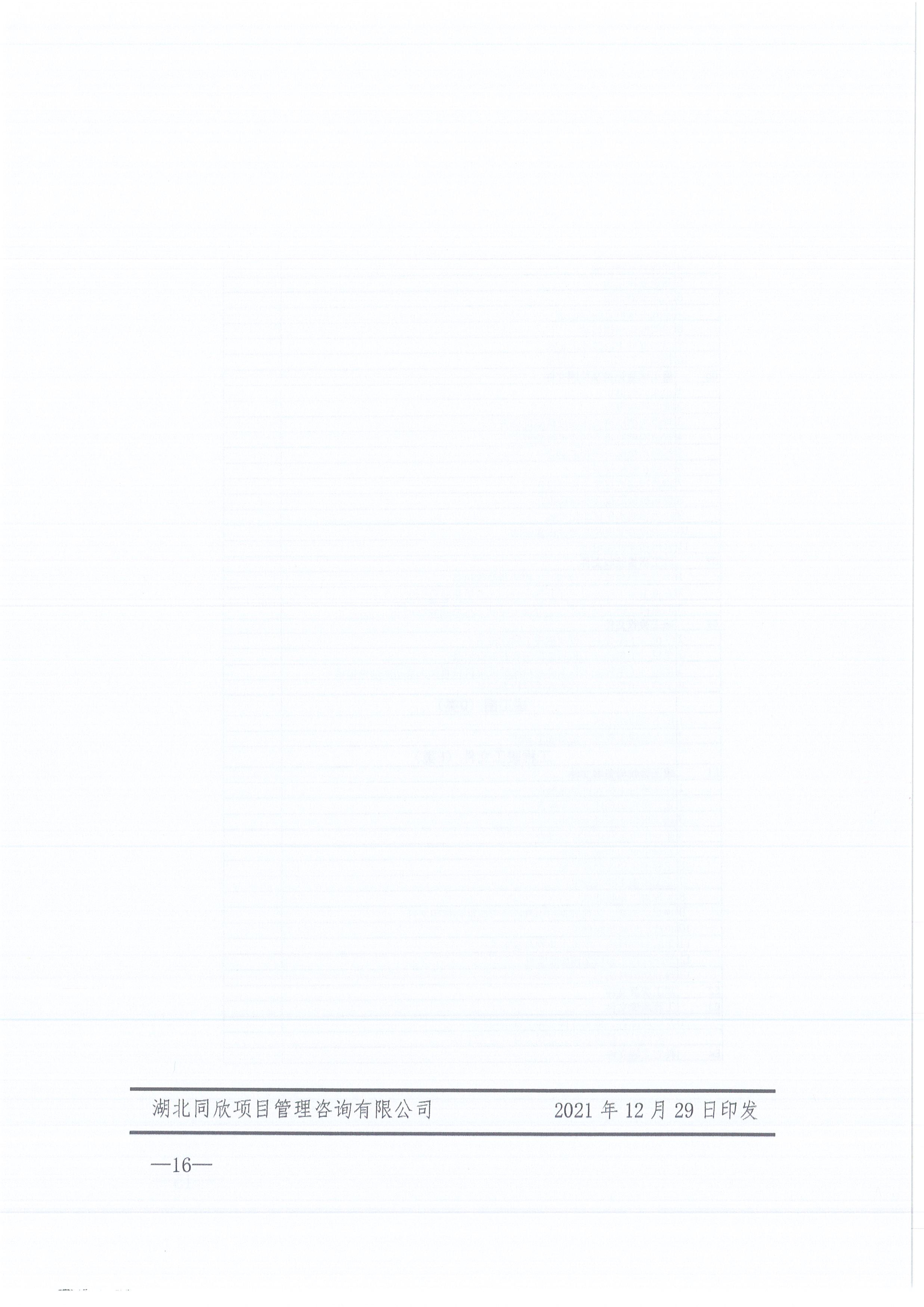 凯时尊龙人生就是博咨询[2021]16号监理文件管理办法（试行）16