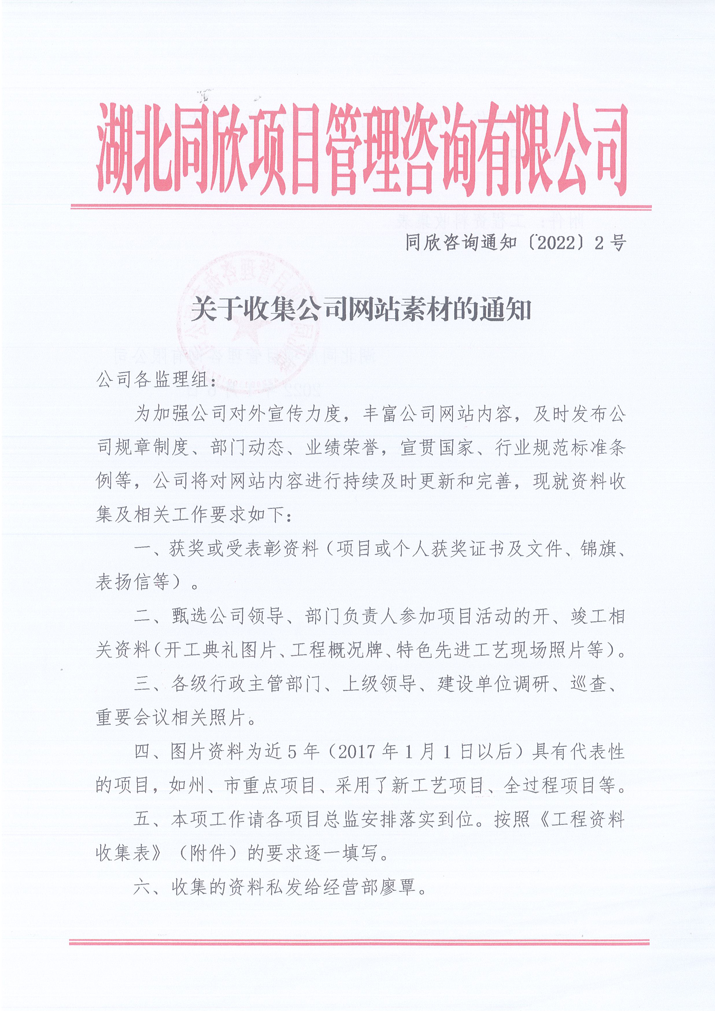 凯时尊龙人生就是博咨询通知〔2022〕2号关于收集公司网站素材的通知1