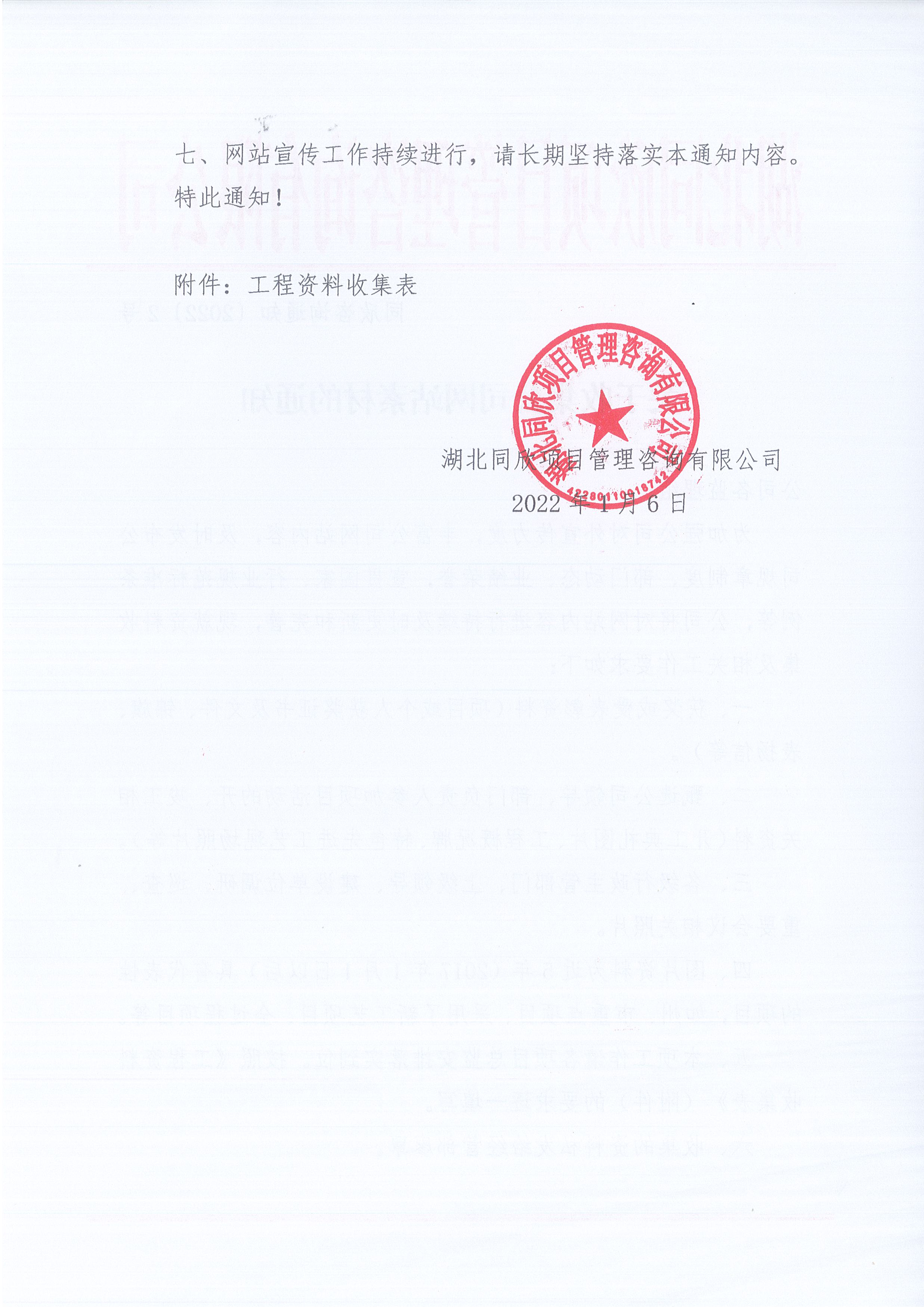 凯时尊龙人生就是博咨询通知〔2022〕2号关于收集公司网站素材的通知2
