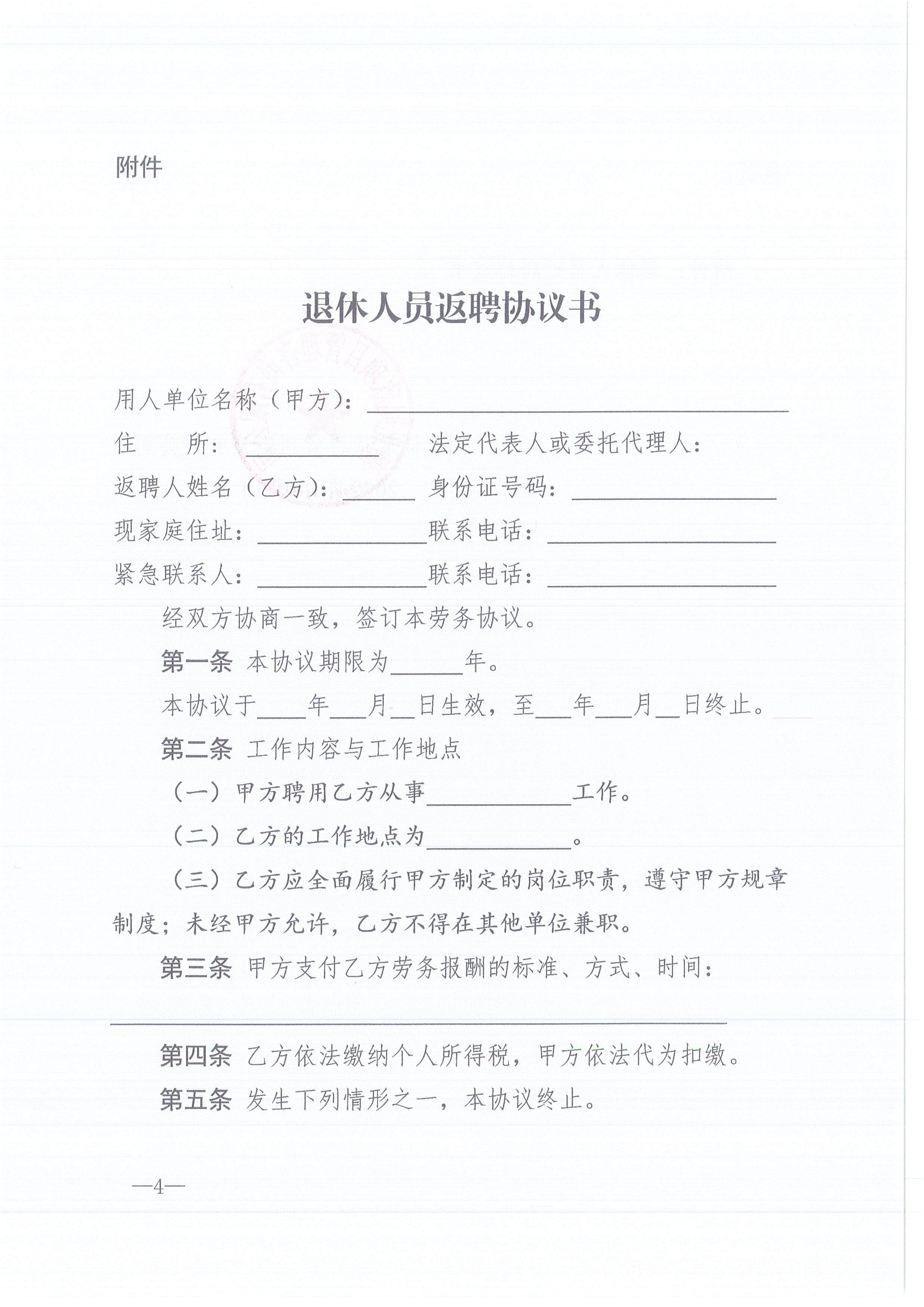 凯时尊龙人生就是博咨询[2022]2号退休人员的管理规定4