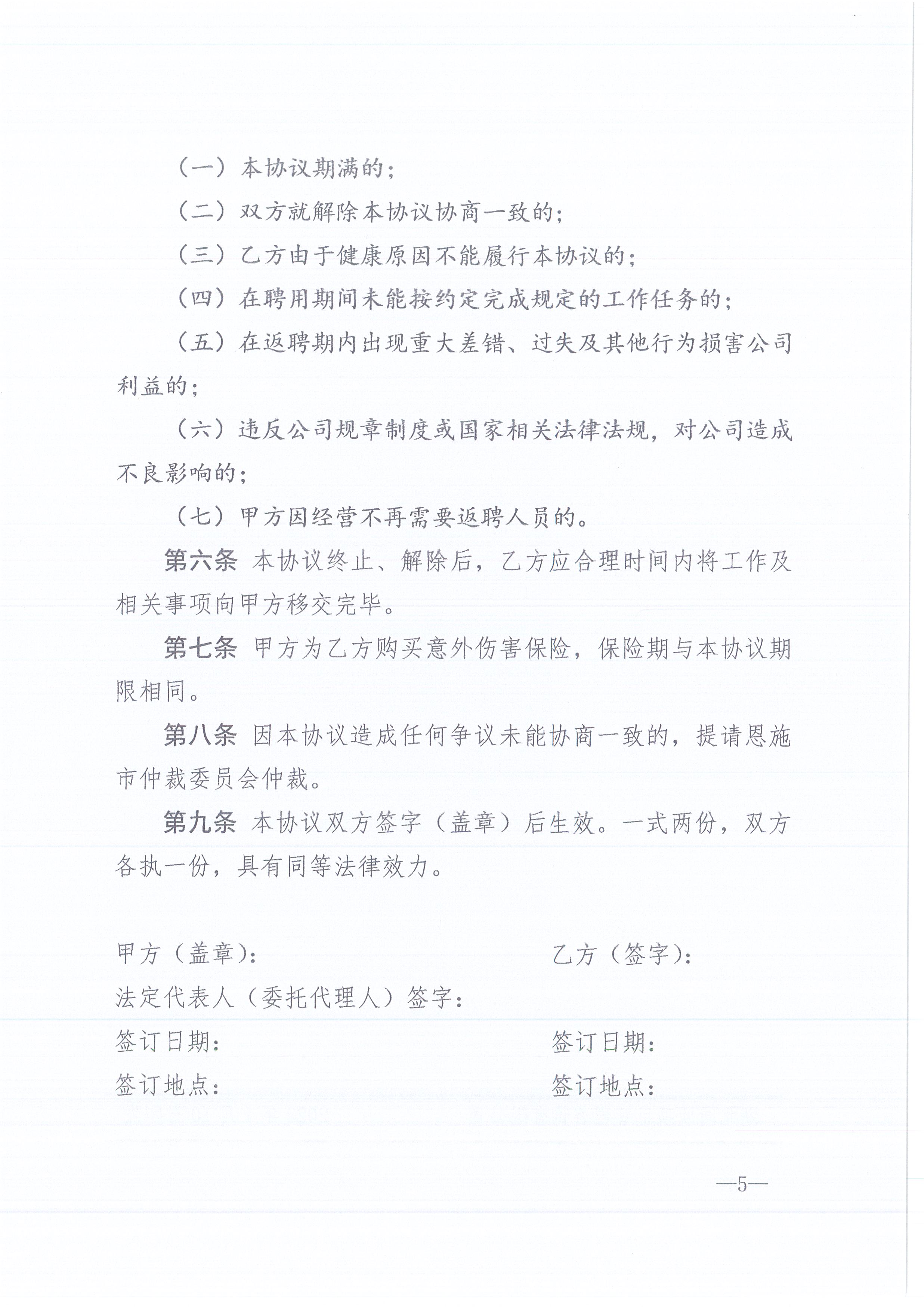 凯时尊龙人生就是博咨询[2022]2号退休人员的管理规定5