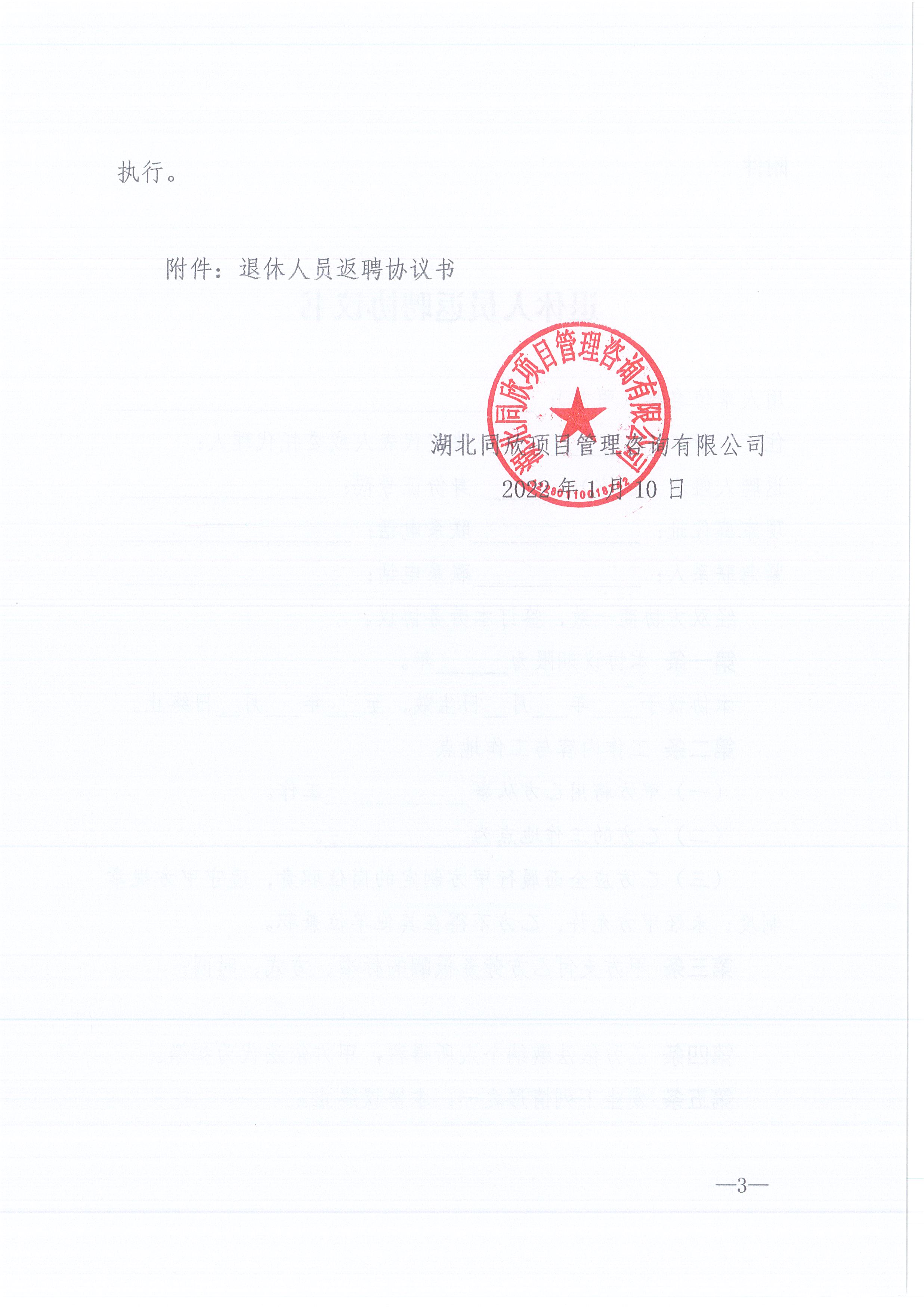 凯时尊龙人生就是博咨询[2022]2号退休人员的管理规定3