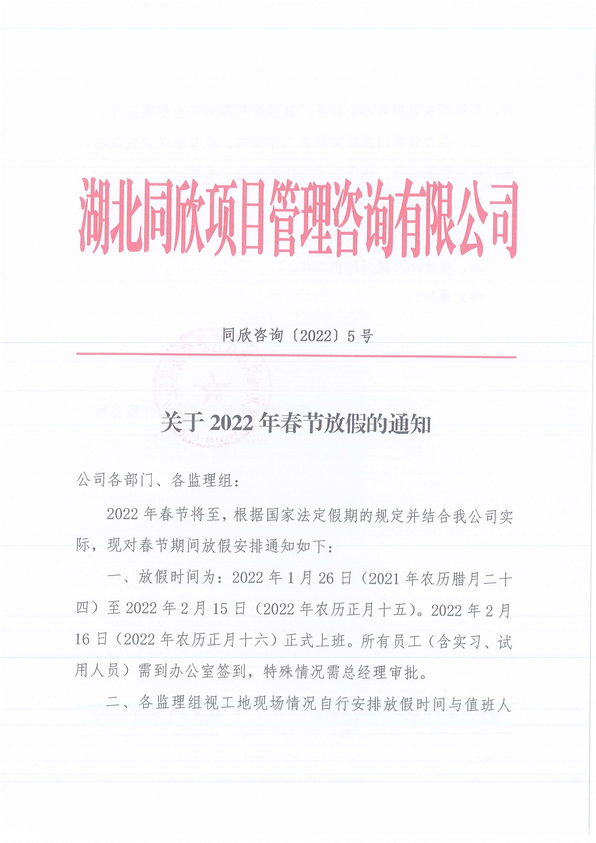 凯时尊龙人生就是博咨询[2022]5号关于2022年春节放假的通知1.jpg