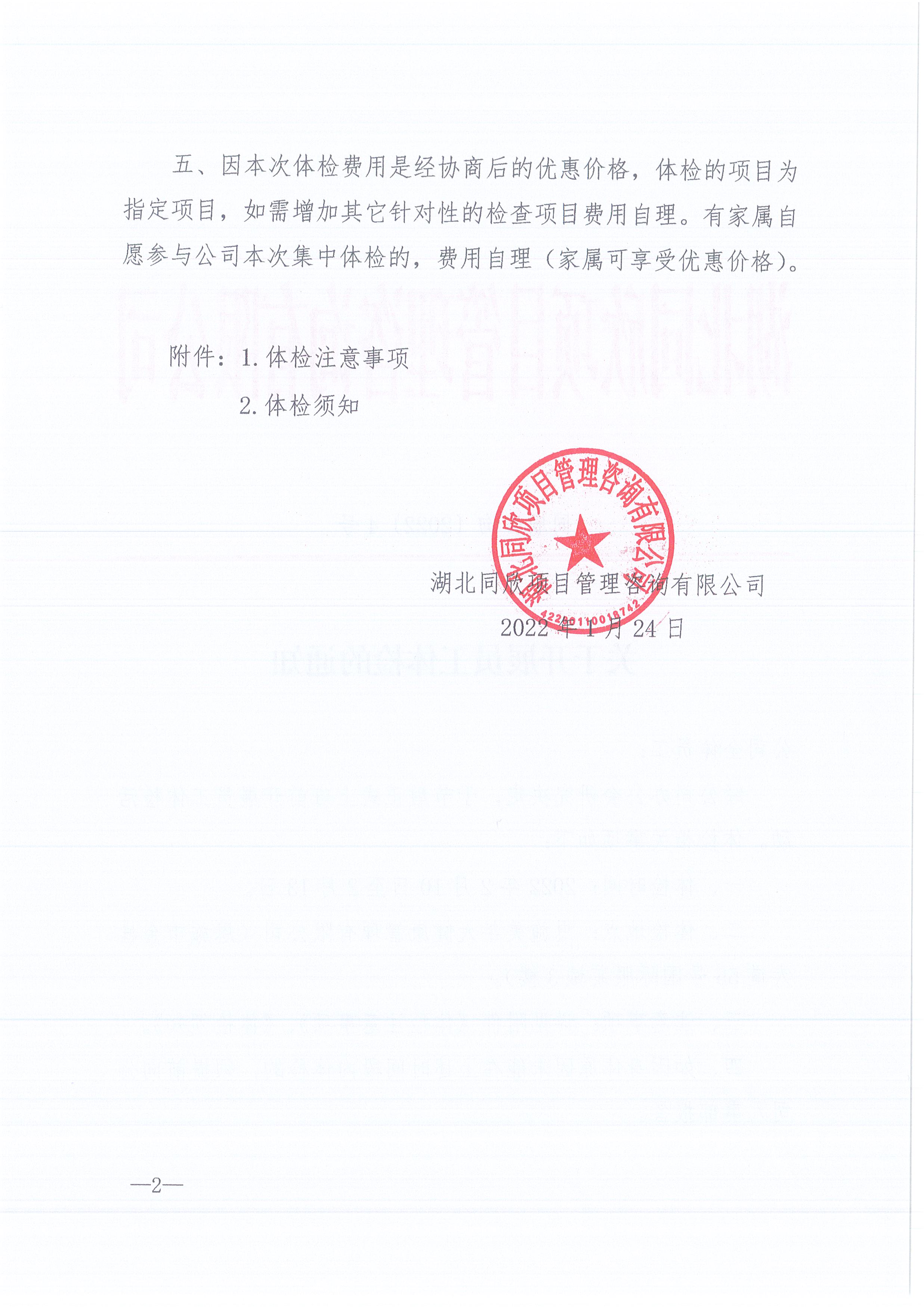 凯时尊龙人生就是博咨询[2022]4号关于开展员工体检的通知2