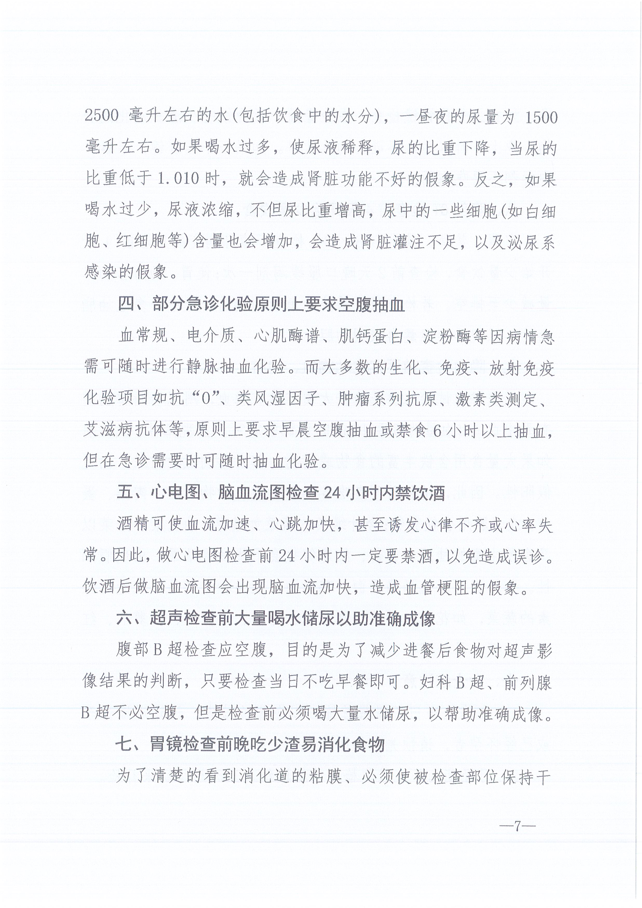 凯时尊龙人生就是博咨询[2022]4号关于开展员工体检的通知7
