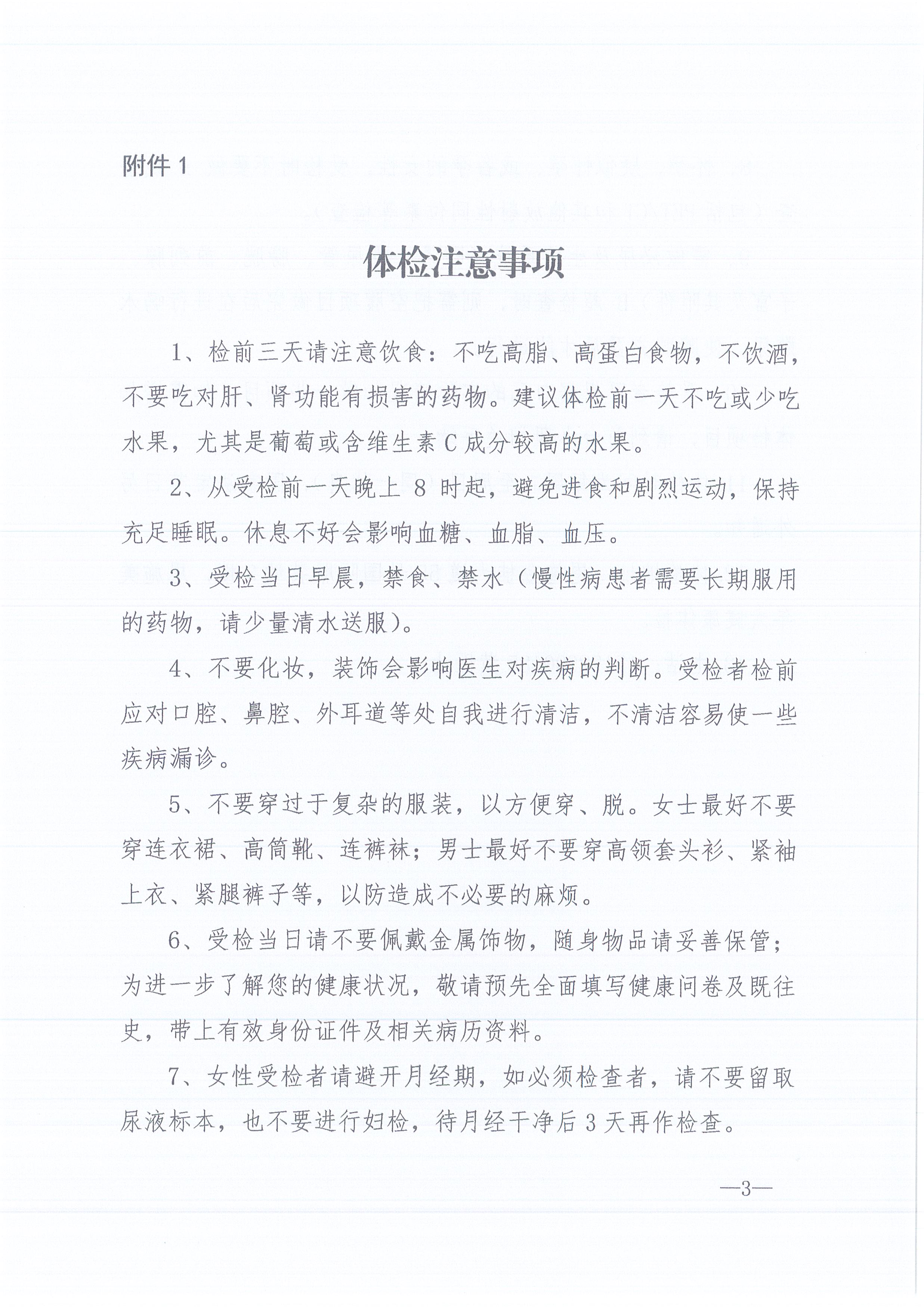 凯时尊龙人生就是博咨询[2022]4号关于开展员工体检的通知3