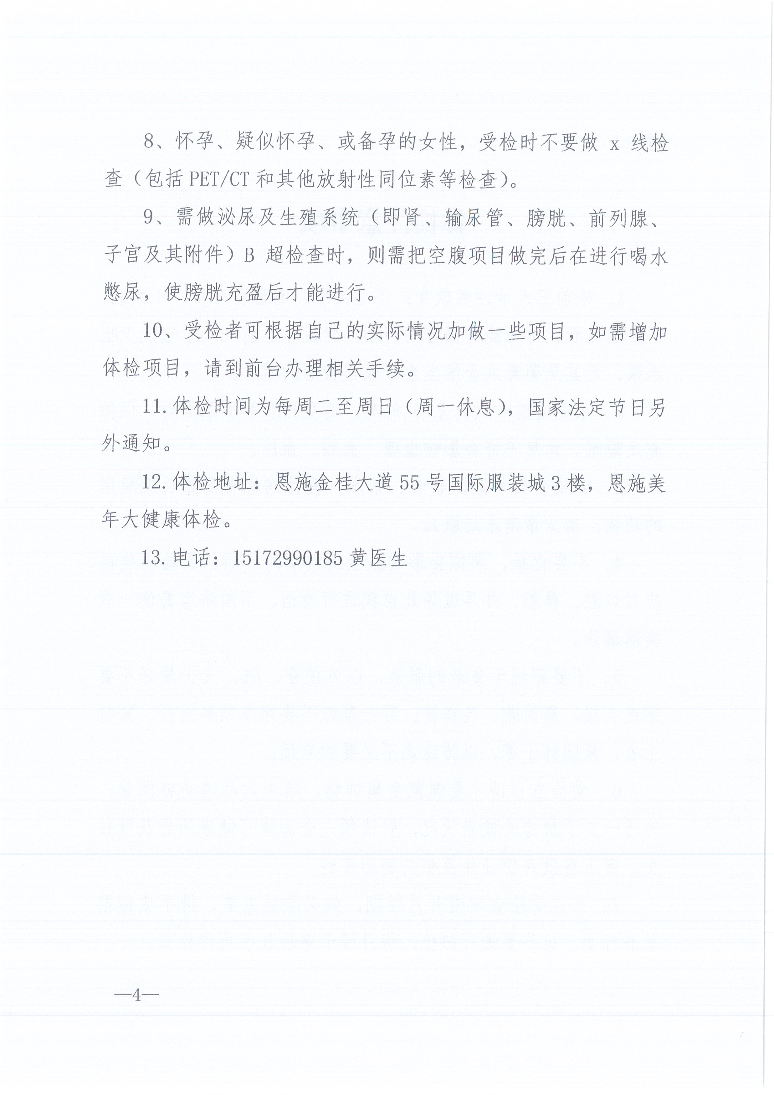 凯时尊龙人生就是博咨询[2022]4号关于开展员工体检的通知4