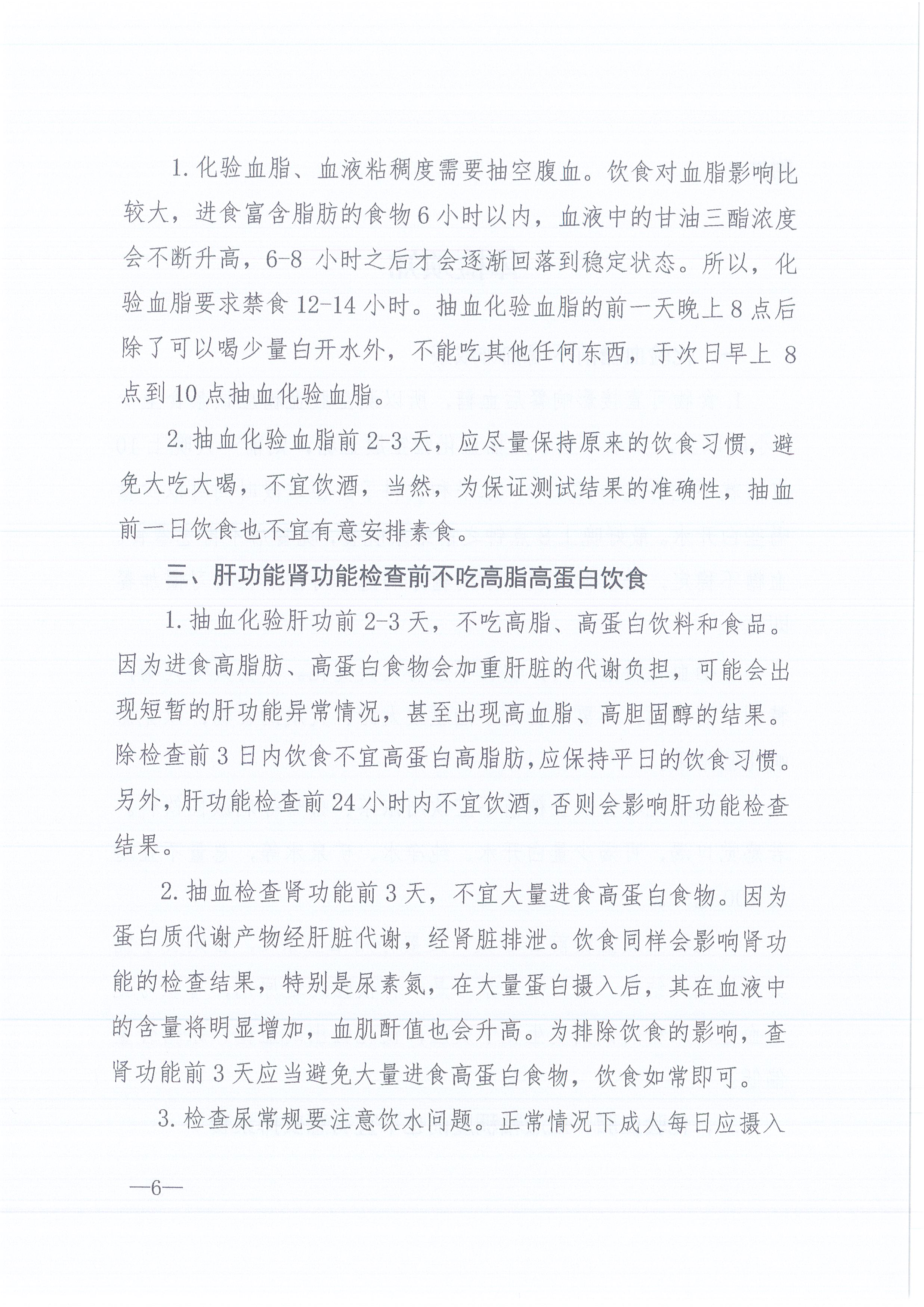 凯时尊龙人生就是博咨询[2022]4号关于开展员工体检的通知6