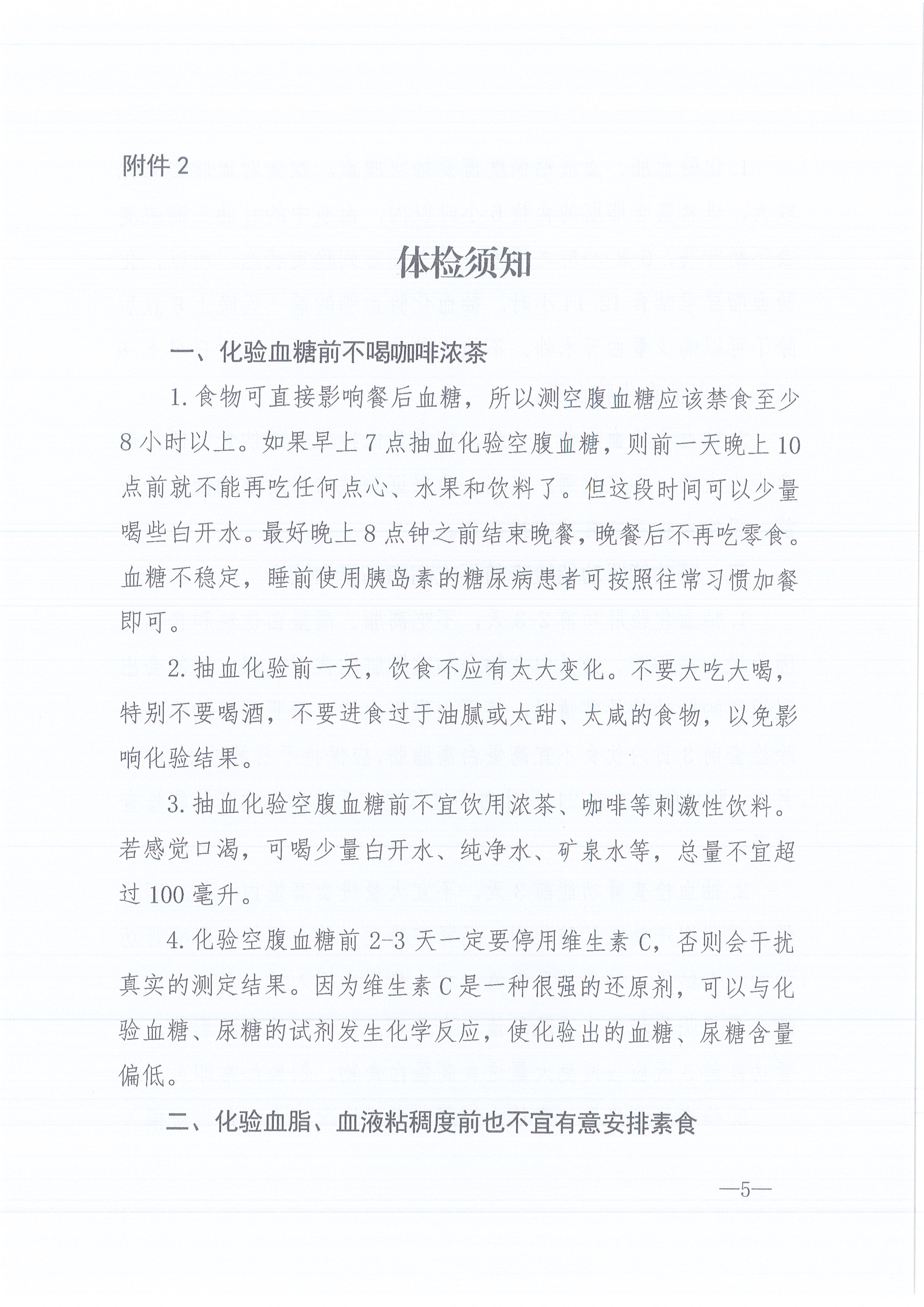 凯时尊龙人生就是博咨询[2022]4号关于开展员工体检的通知5
