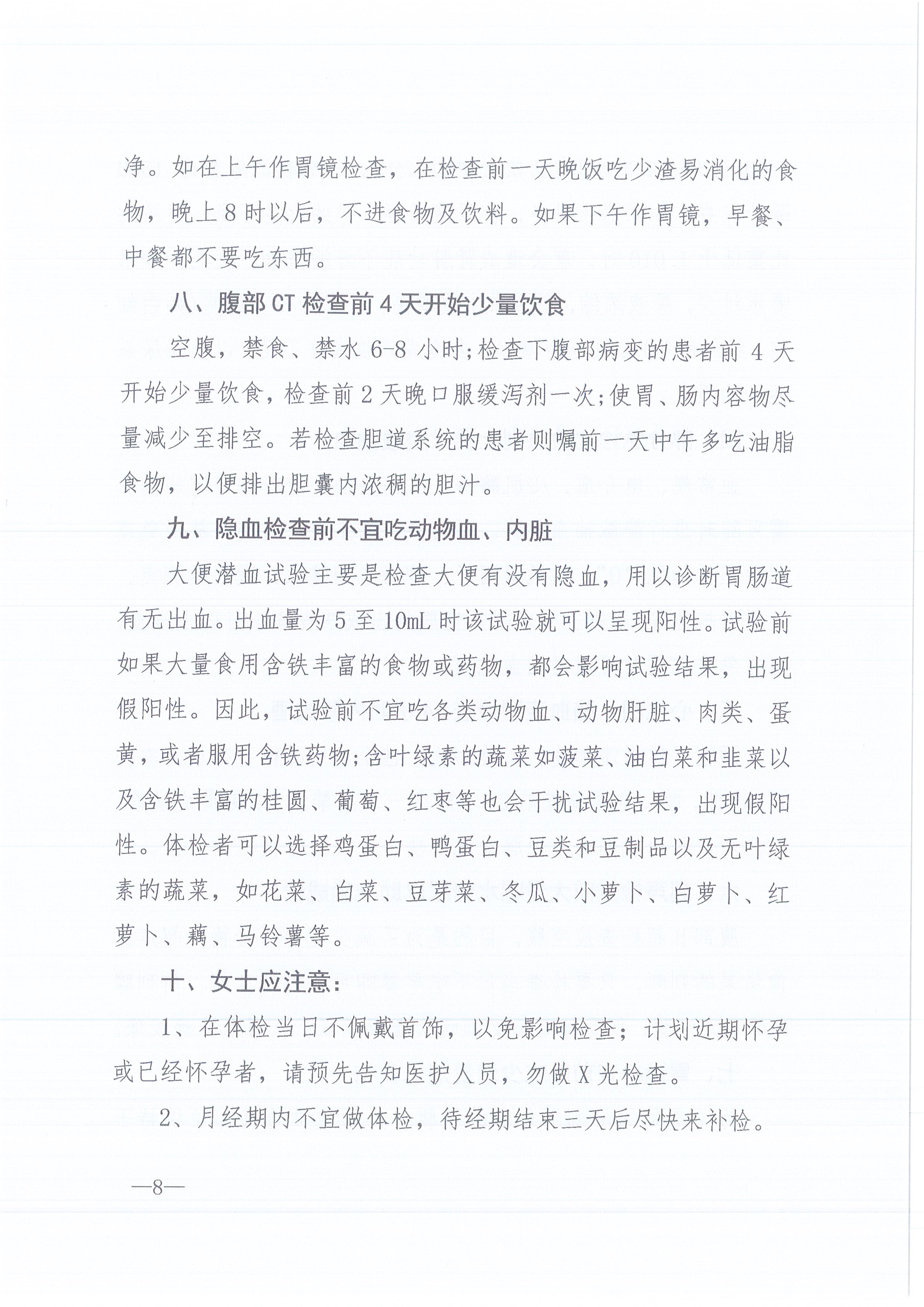 凯时尊龙人生就是博咨询[2022]4号关于开展员工体检的通知8