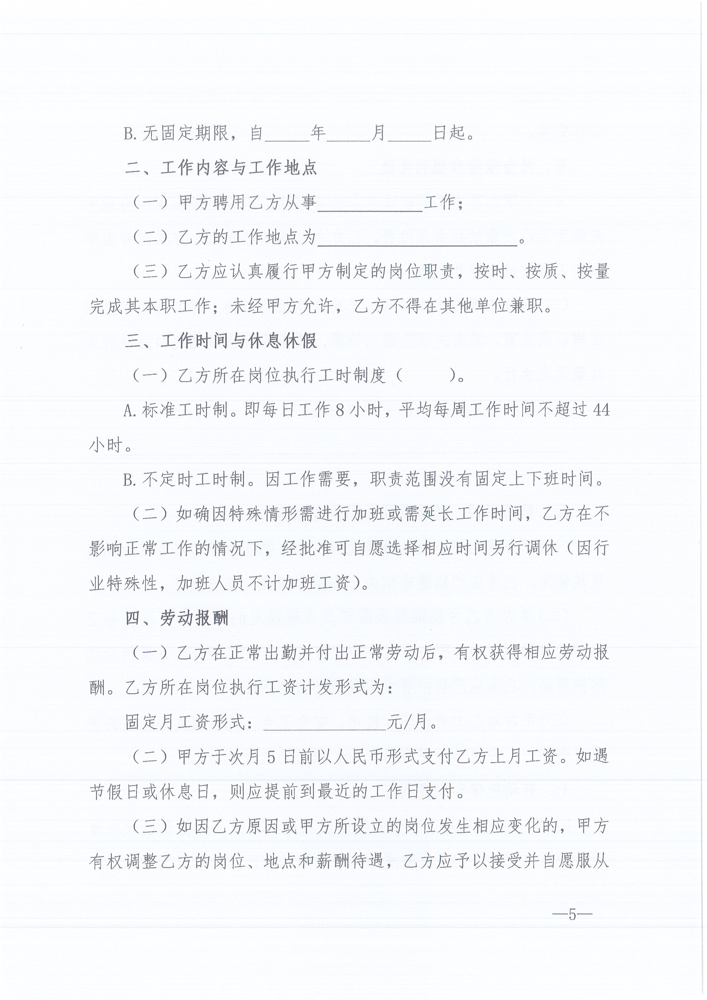 凯时尊龙人生就是博咨询[2022]6号关于加强各分支机构人事管理工作的通知5