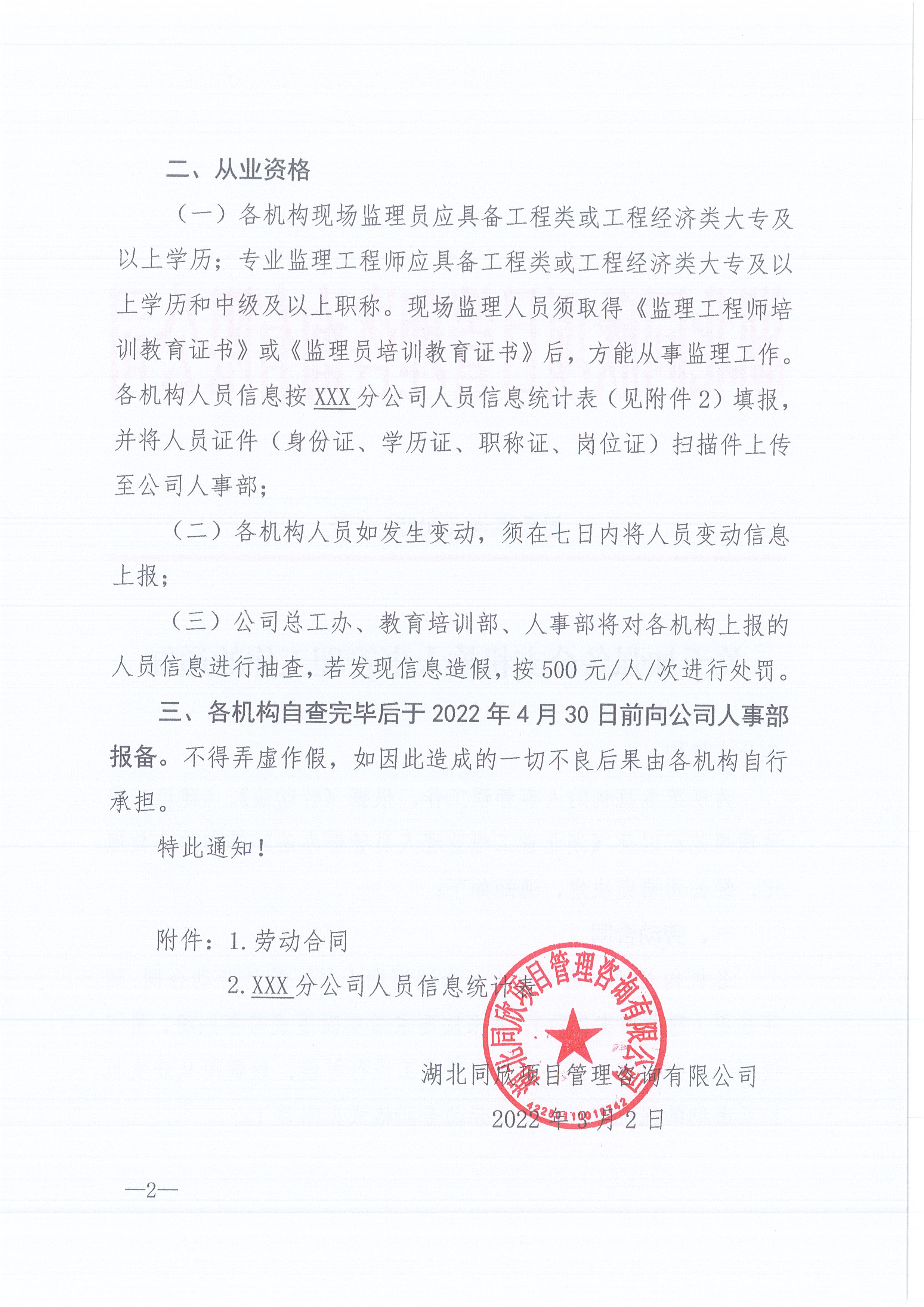 凯时尊龙人生就是博咨询[2022]6号关于加强各分支机构人事管理工作的通知2