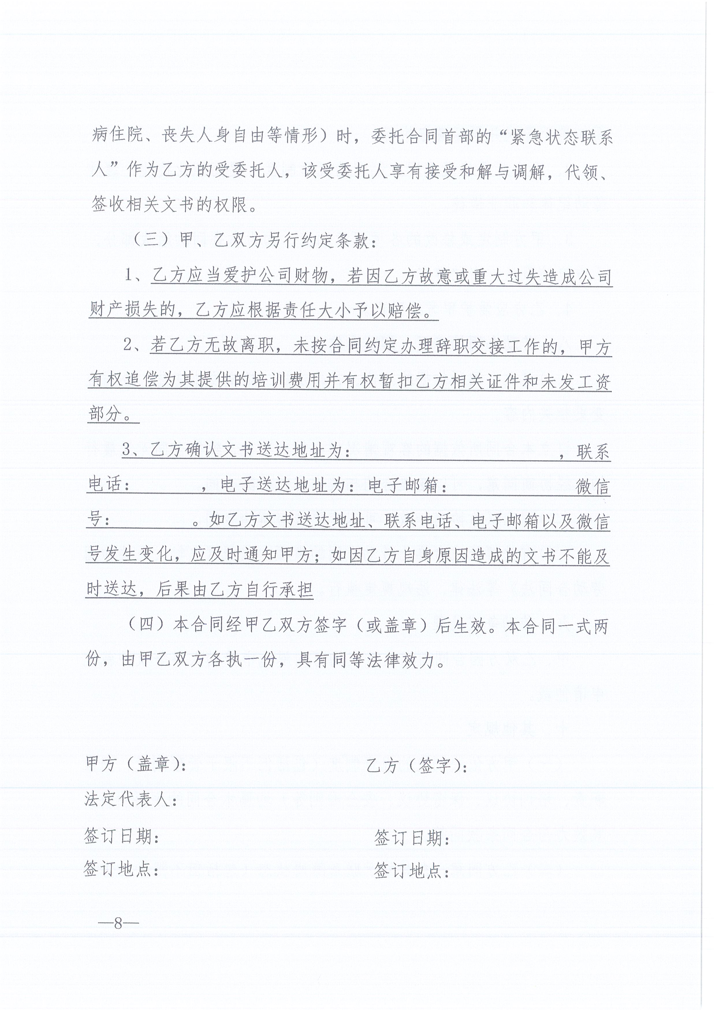 凯时尊龙人生就是博咨询[2022]6号关于加强各分支机构人事管理工作的通知8