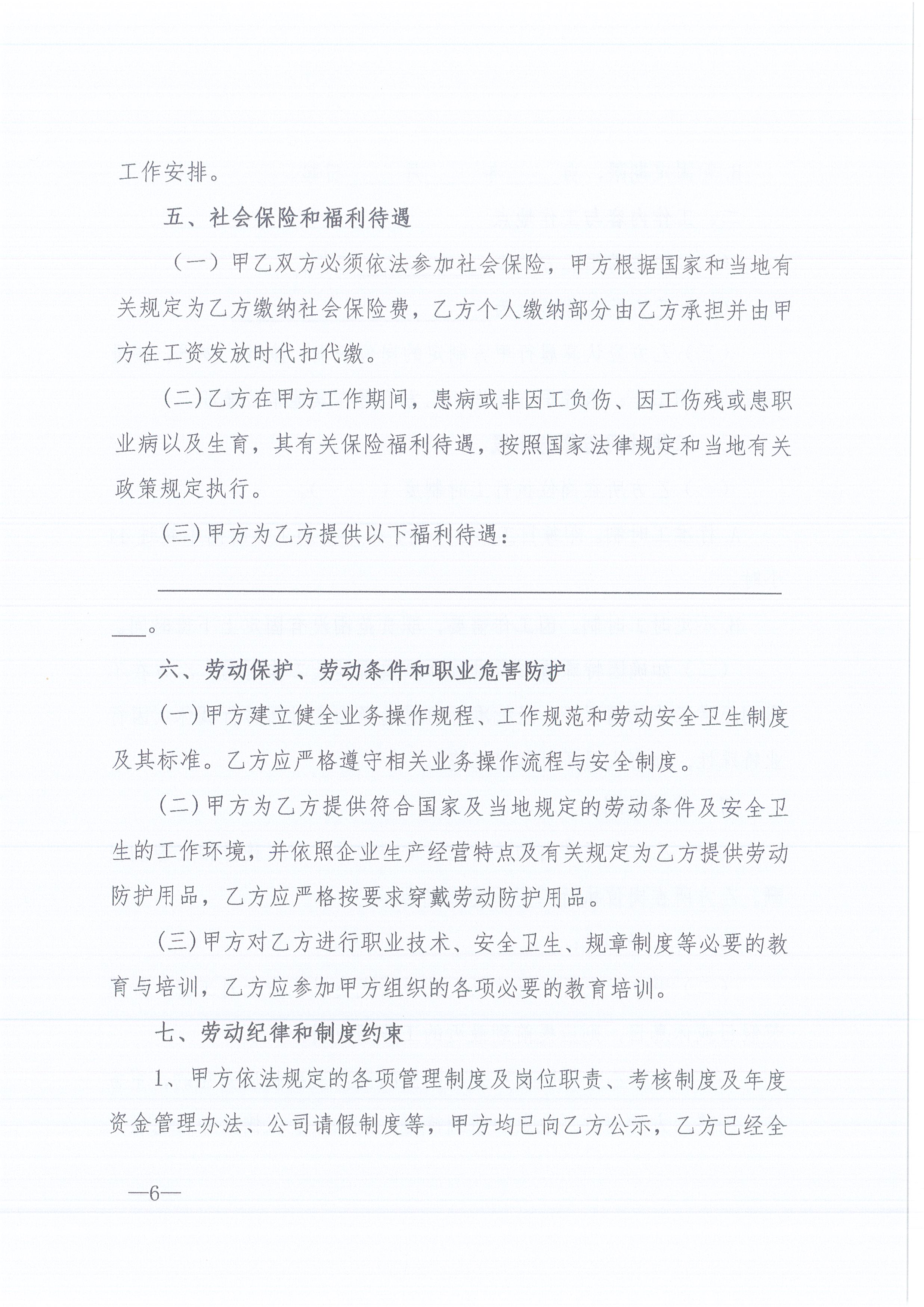 凯时尊龙人生就是博咨询[2022]6号关于加强各分支机构人事管理工作的通知6