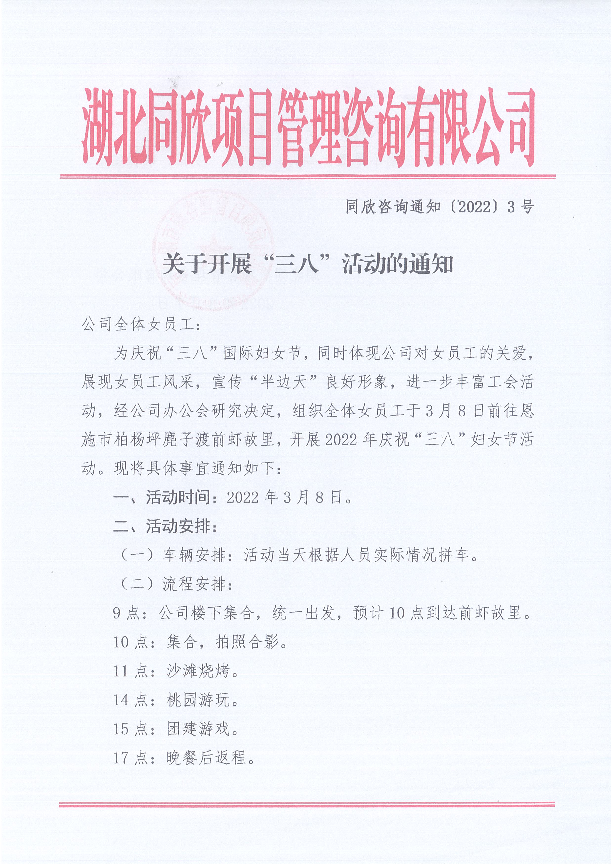 凯时尊龙人生就是博咨询通知〔2022〕3号关于开展“三八”活动的通知1