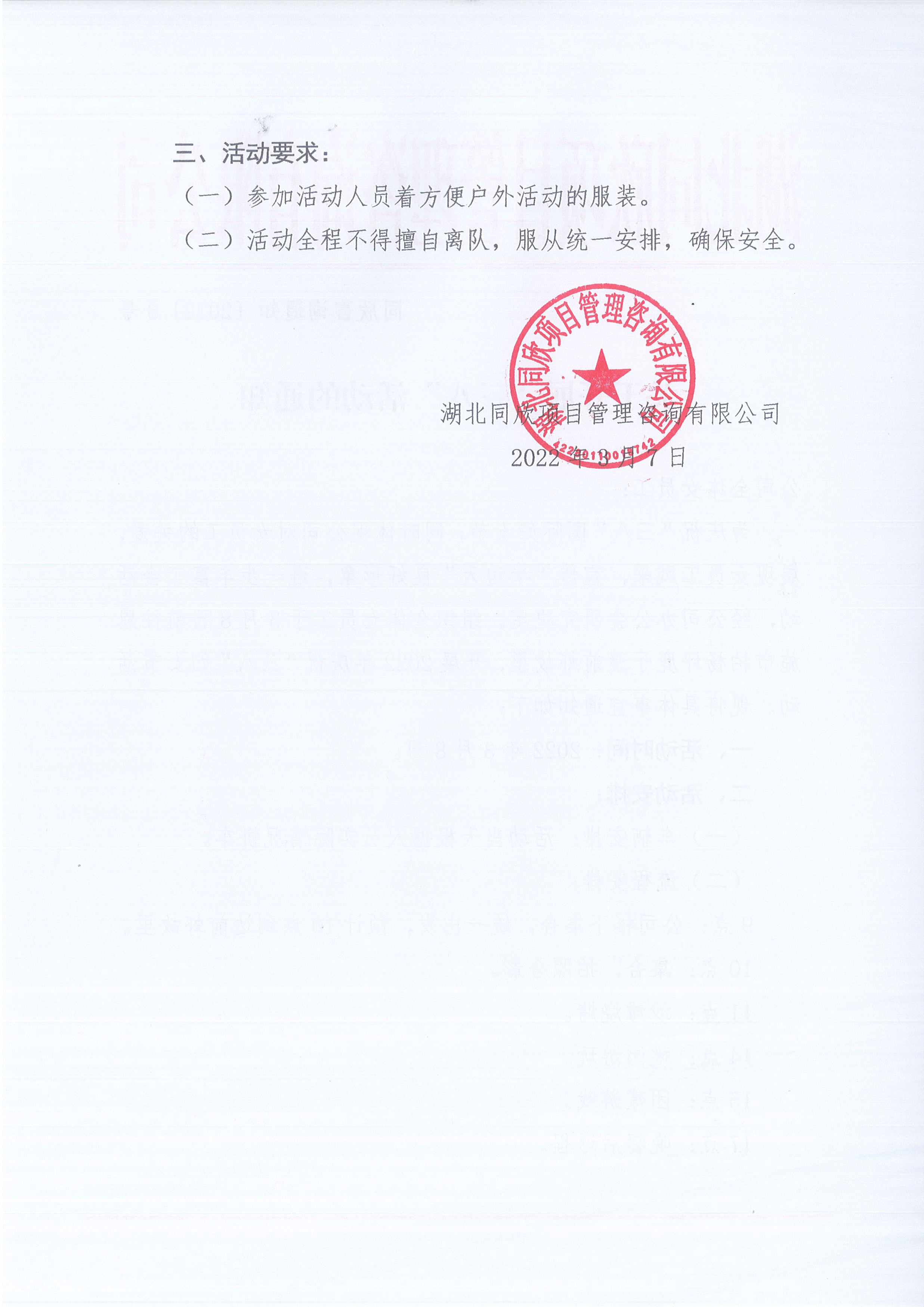 凯时尊龙人生就是博咨询通知〔2022〕3号关于开展“三八”活动的通知2