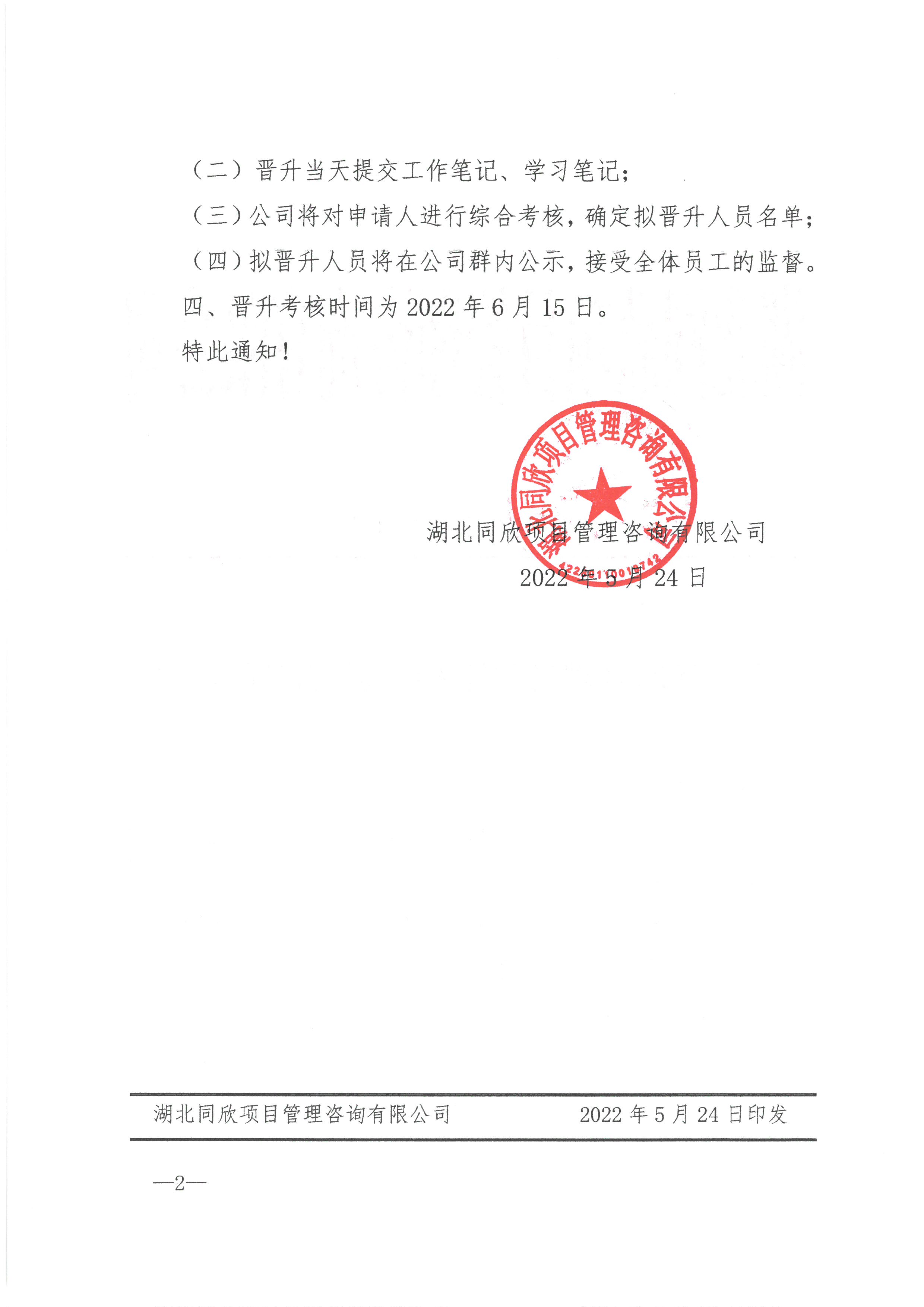 凯时尊龙人生就是博咨询[2022]8号关于2022年现场监理人员岗位晋升的通知2