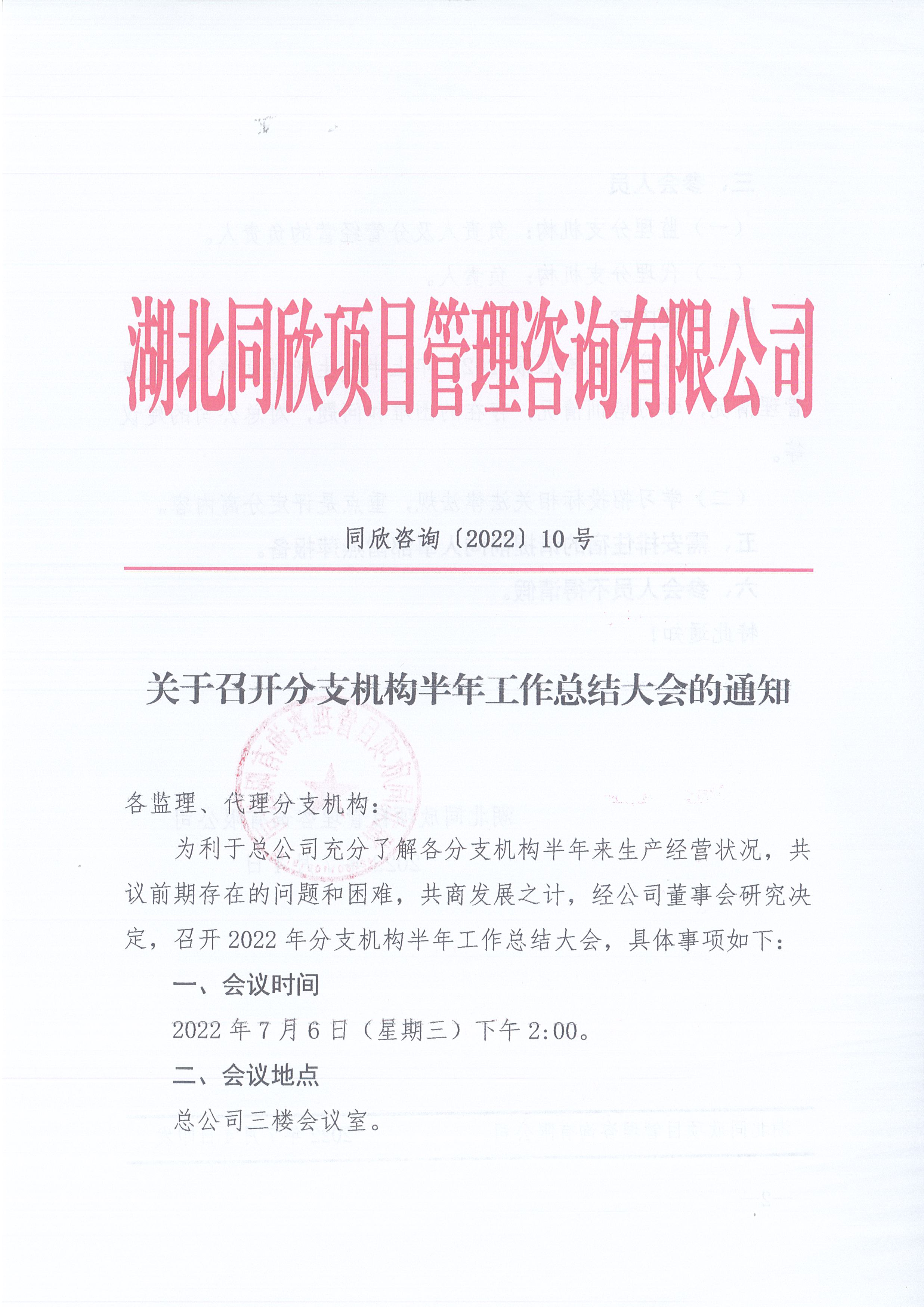 凯时尊龙人生就是博咨询[2022]10号关于召开分支机构半年工作总结大会的通知1