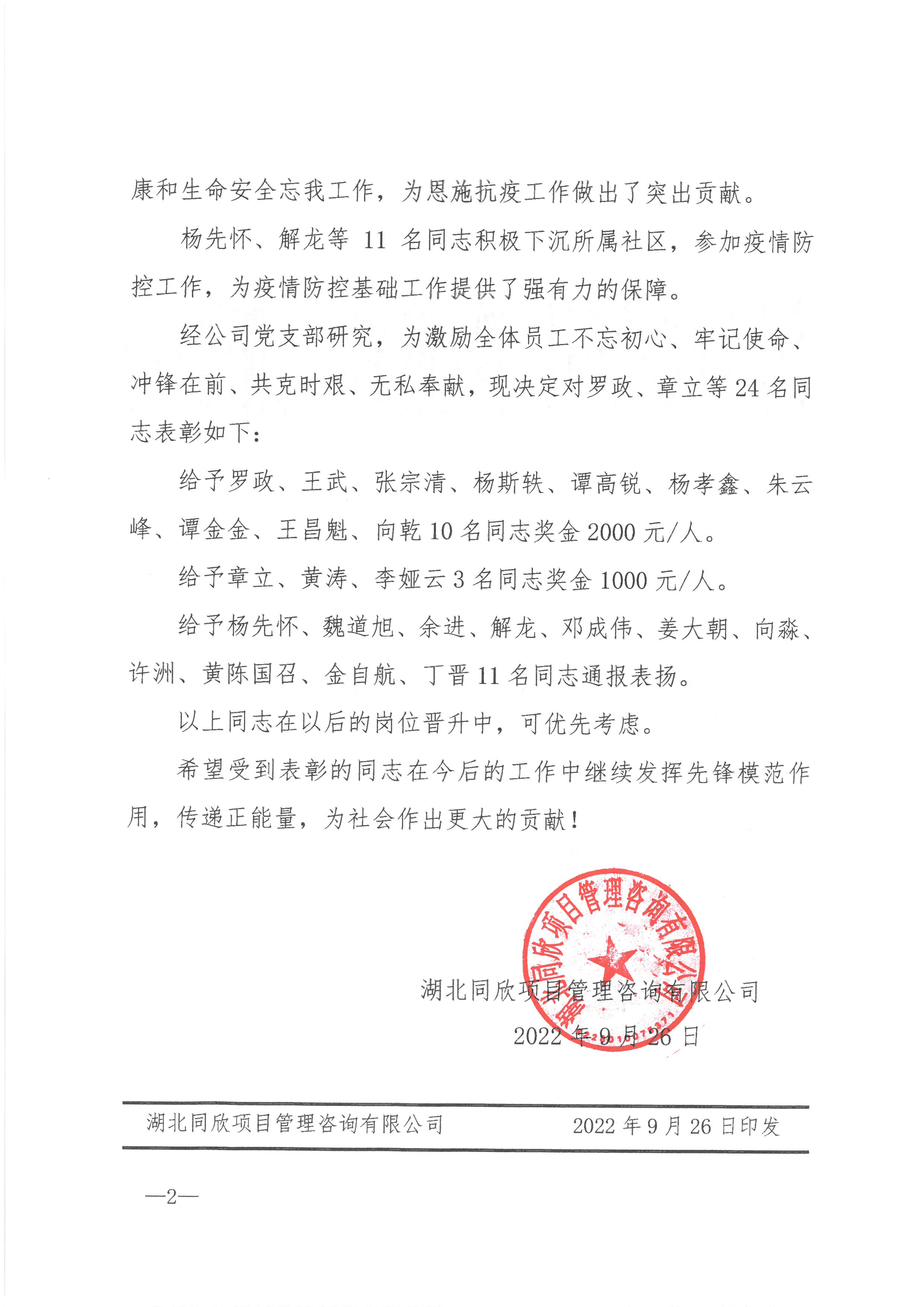 凯时尊龙人生就是博咨询[2022]13号关于表彰罗政等24名抗疫先进工作者的决定2