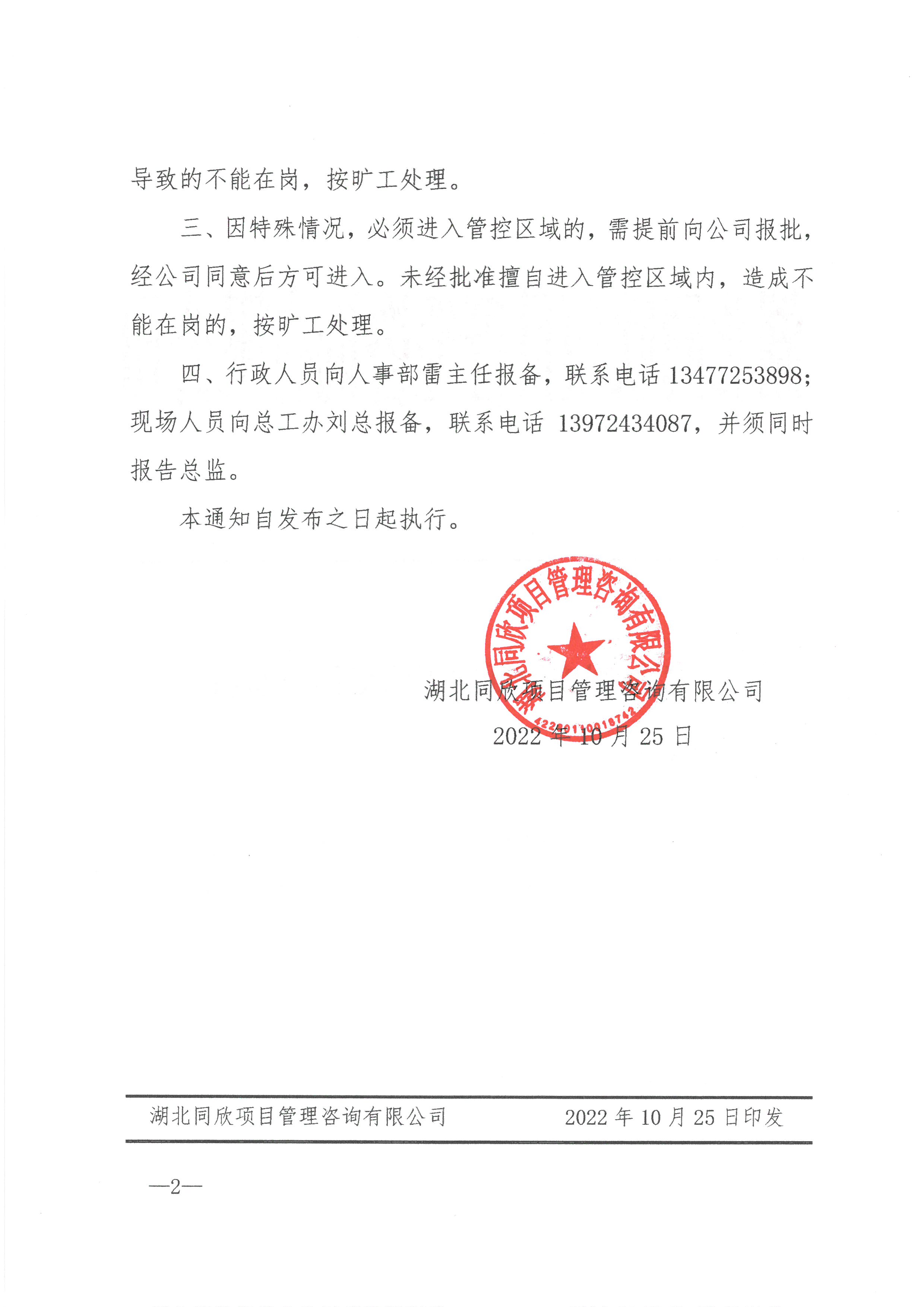 凯时尊龙人生就是博咨询[2022]14号关于加强疫情期间工作纪律的通知2